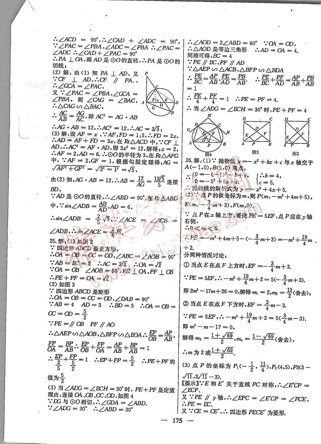 2015年百校聯(lián)盟金考卷九年級數(shù)學(xué)全一冊人教版 第19頁