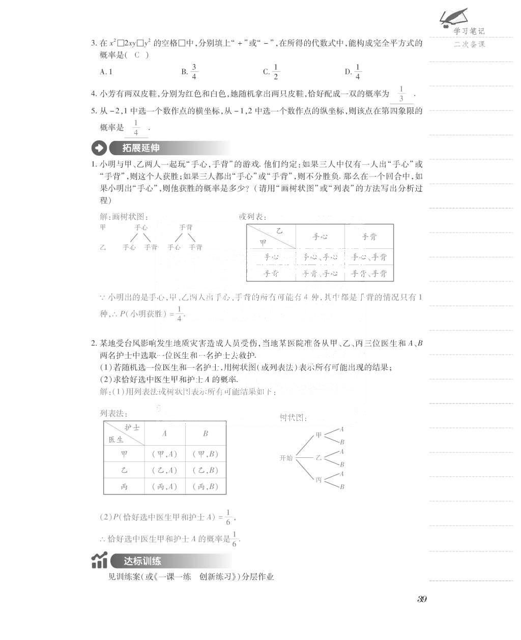 2015年一课一案创新导学九年级数学上册北师大版 导学案参考答案第87页