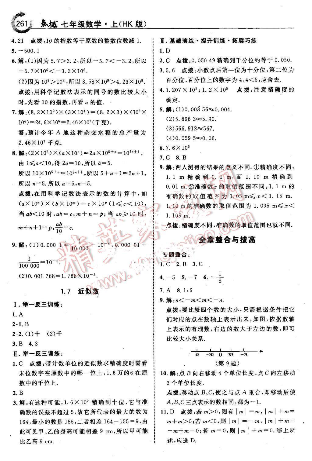 2015年特高级教师点拨七年级数学上册沪科版 第15页