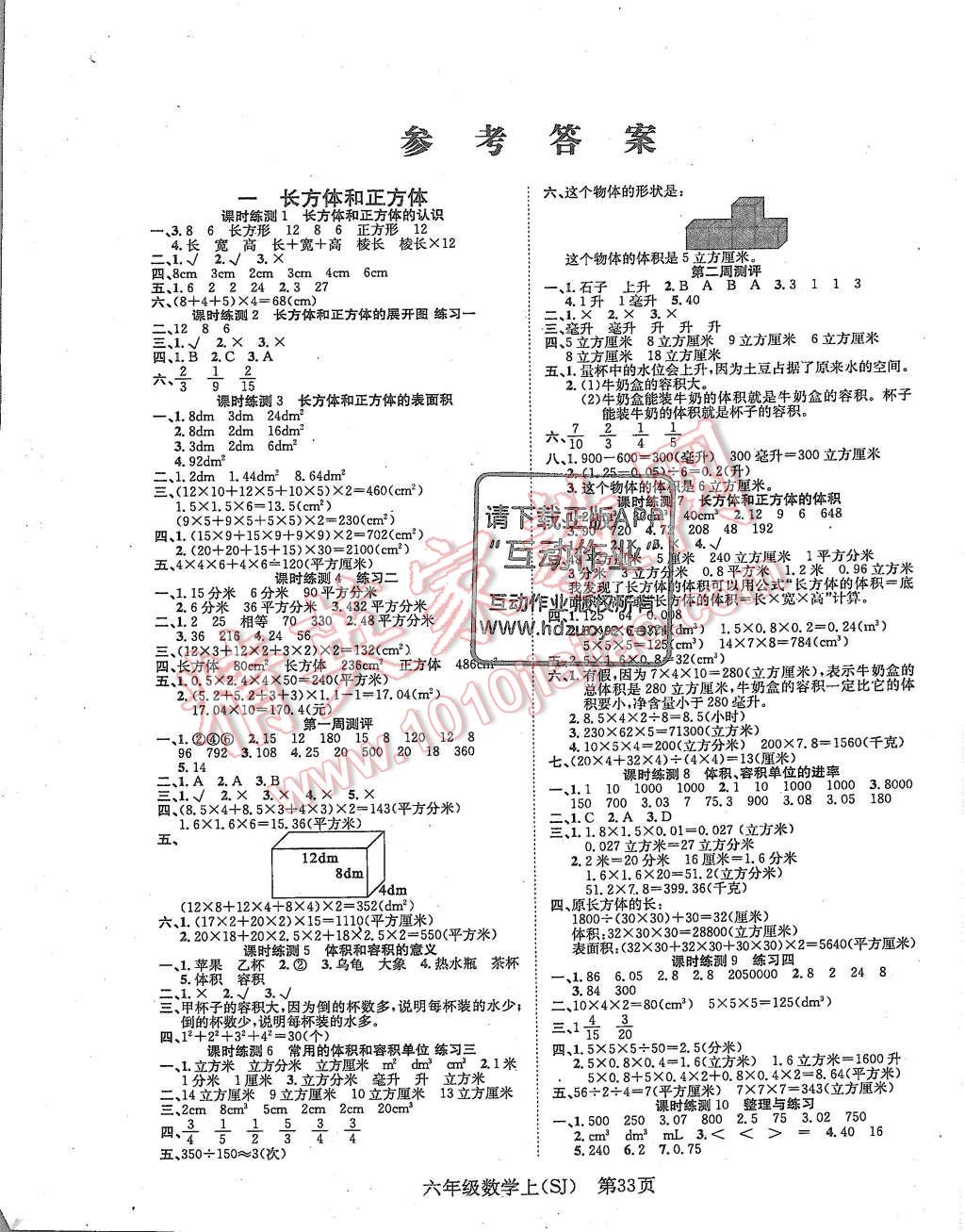 2015年國華圖書學業(yè)測評課時練測加周周測評六年級數(shù)學上冊蘇教版 第1頁