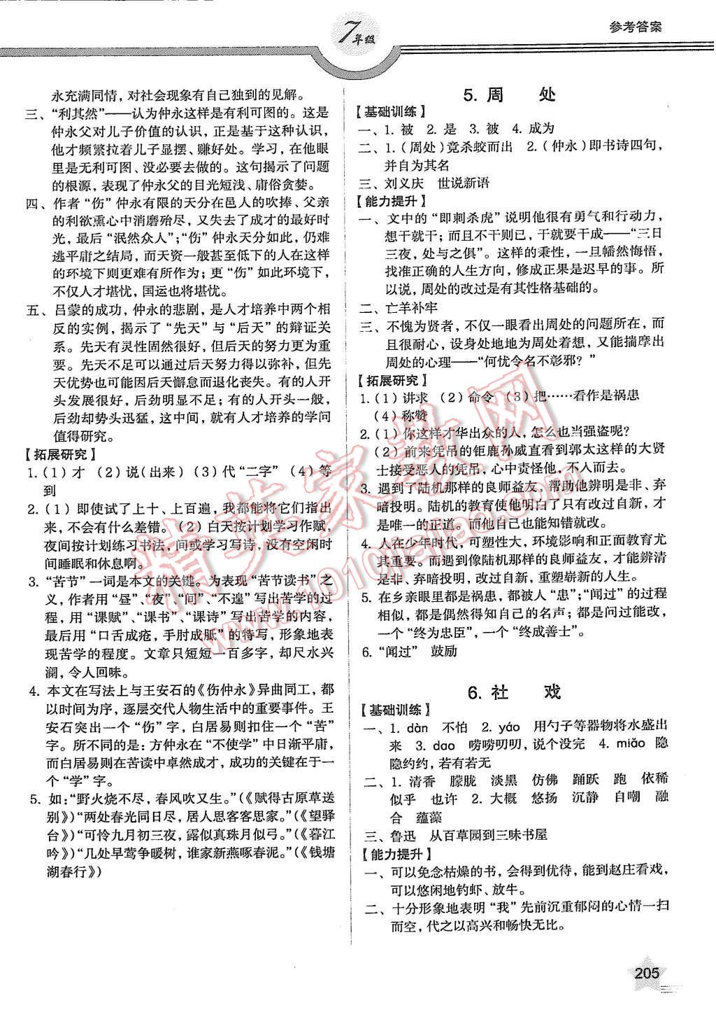 2015年上教社导学案七年级语文第一学期 第3页