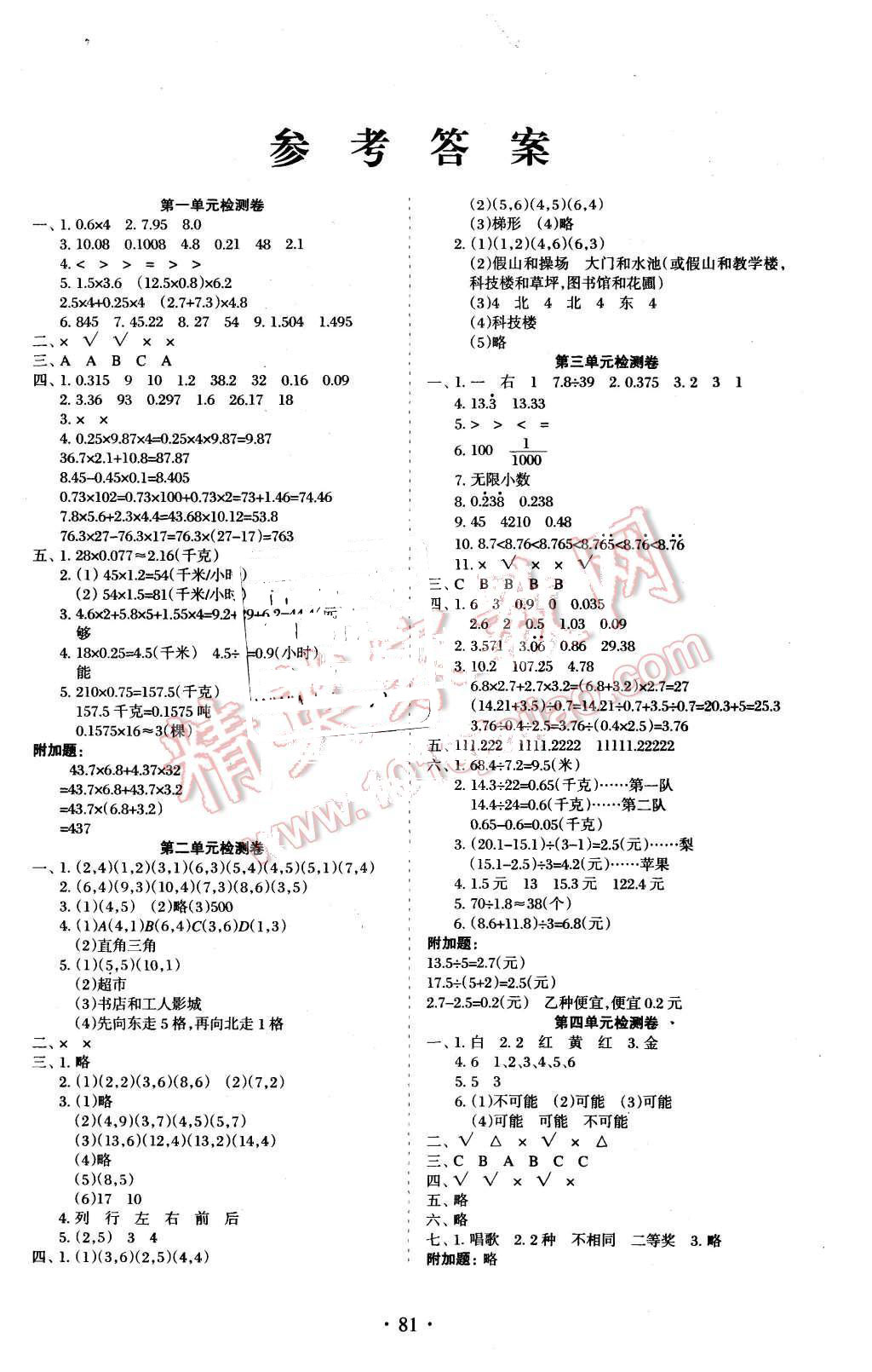 2015年新題型黃岡全程檢測100分五年級數(shù)學上冊人教版 第1頁