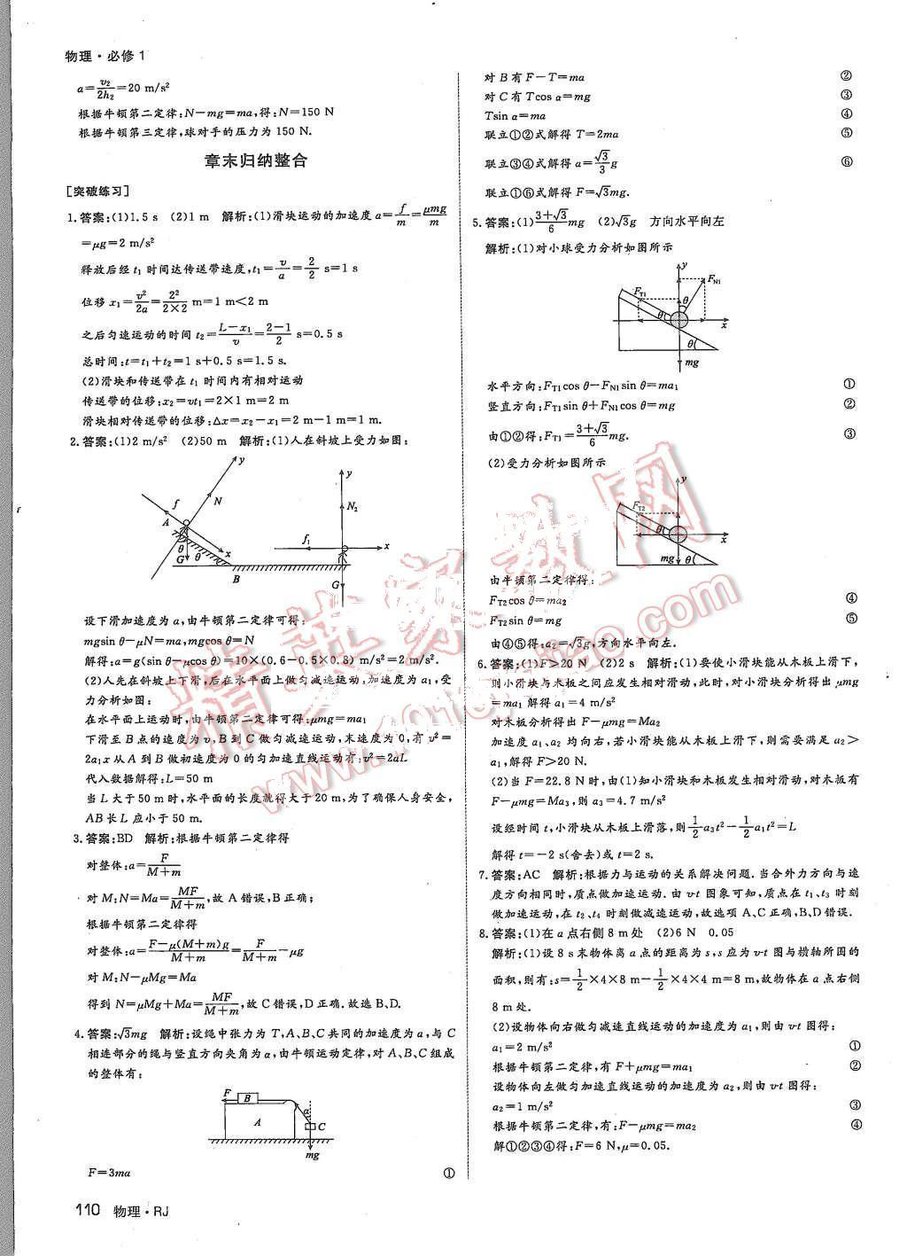 2015年名師伴你行高中同步導(dǎo)學(xué)案物理必修1人教版 第26頁(yè)