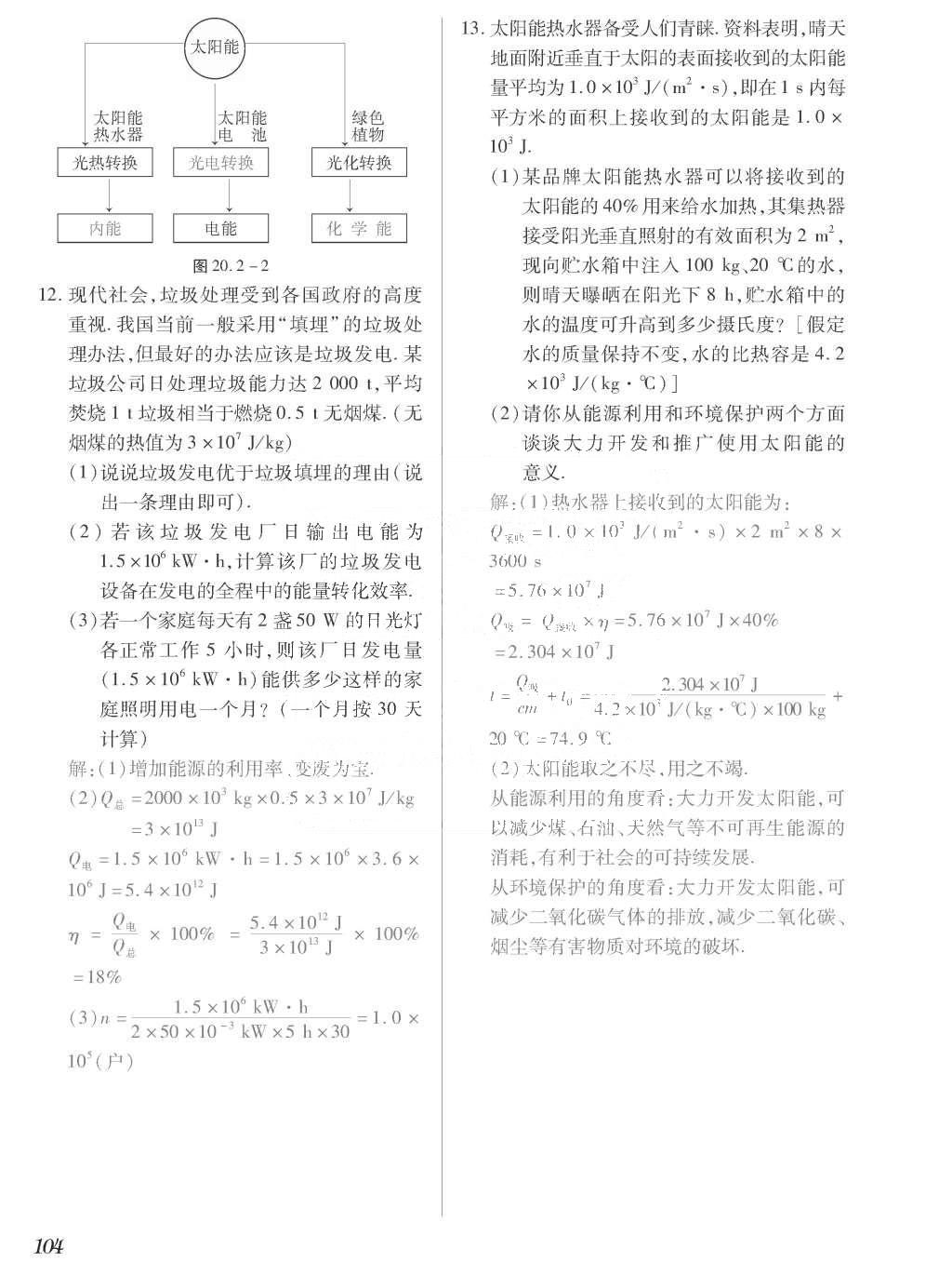 2015年一課一案創(chuàng)新導學九年級物理全一冊滬粵版 正文參考答案第280頁