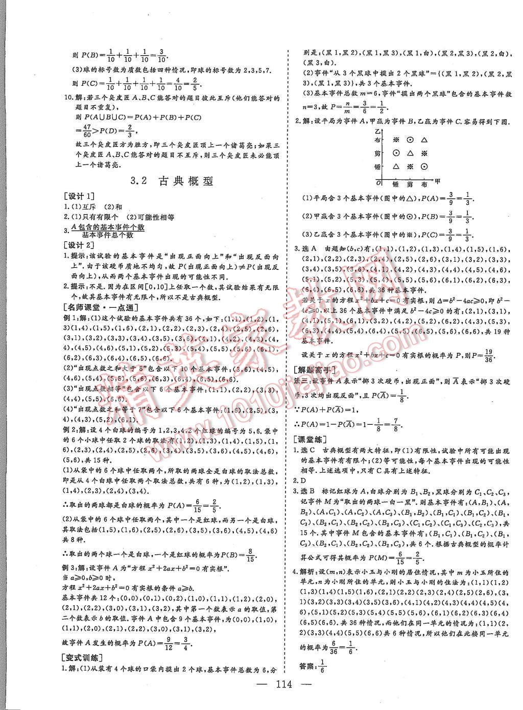 2015年創(chuàng)新方案高中同步創(chuàng)新課堂數(shù)學(xué)必修3A 第22頁(yè)