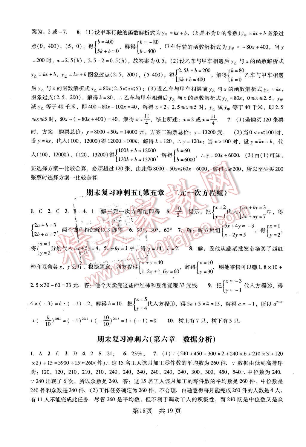 2015年深圳金卷初中数学课时作业AB本八年级上册 第18页