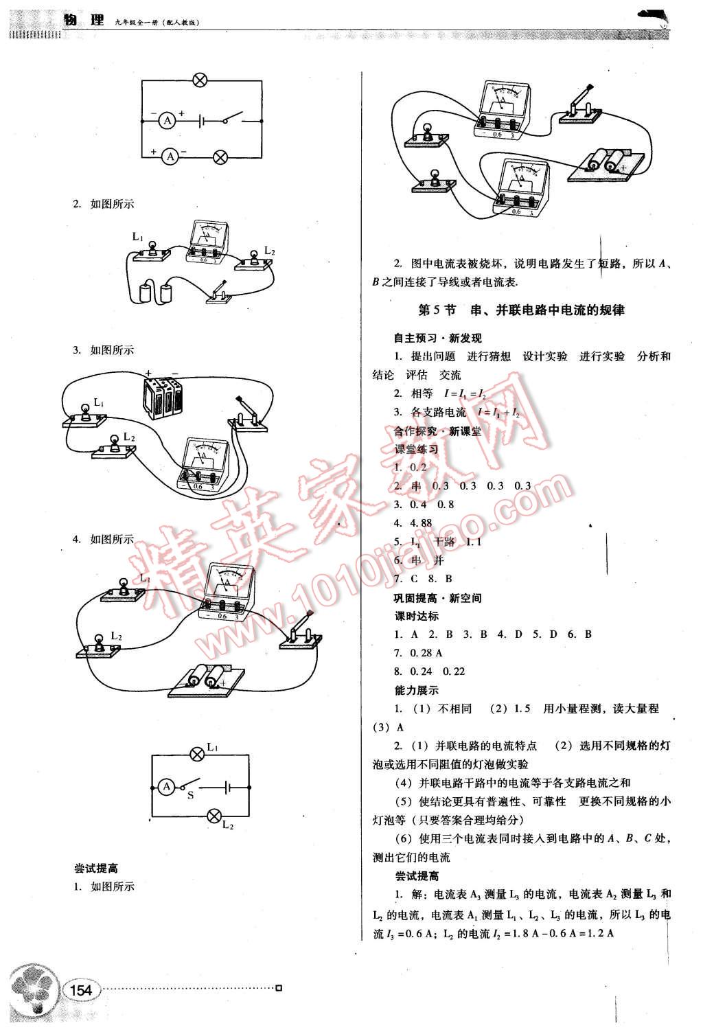 2015年南方新课堂金牌学案九年级物理全一册人教版 第8页