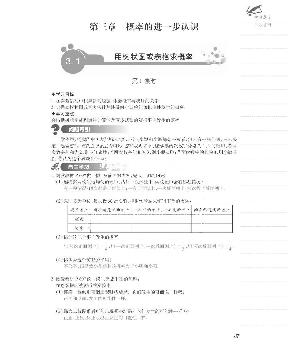 2015年一課一案創(chuàng)新導(dǎo)學(xué)九年級數(shù)學(xué)上冊北師大版 導(dǎo)學(xué)案參考答案第85頁