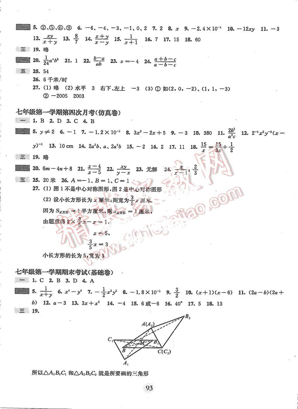 2015年期終沖刺百分百七年級(jí)數(shù)學(xué)第一學(xué)期 第9頁(yè)