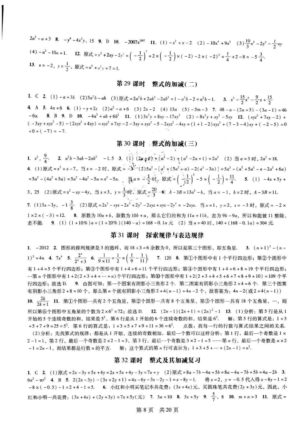 2015年深圳金卷初中數(shù)學(xué)課時(shí)作業(yè)AB本七年級(jí)上冊(cè) 參考答案第21頁(yè)