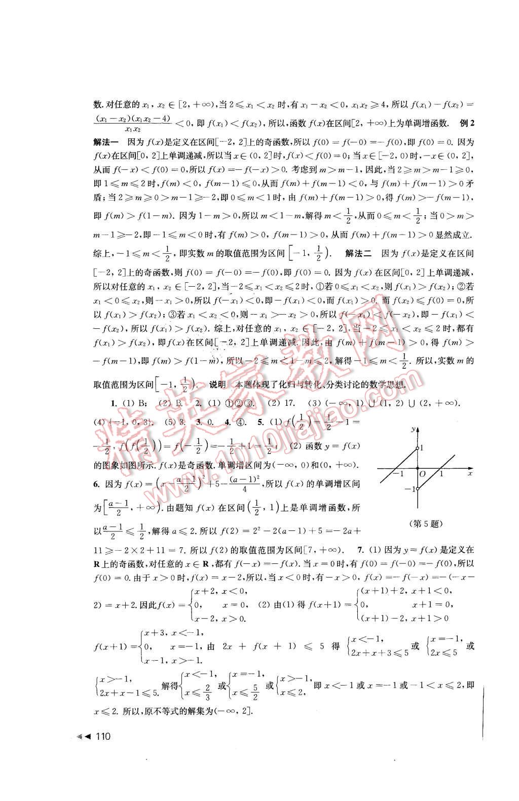 2015年課課練高中數(shù)學(xué)必修1蘇教版 第10頁
