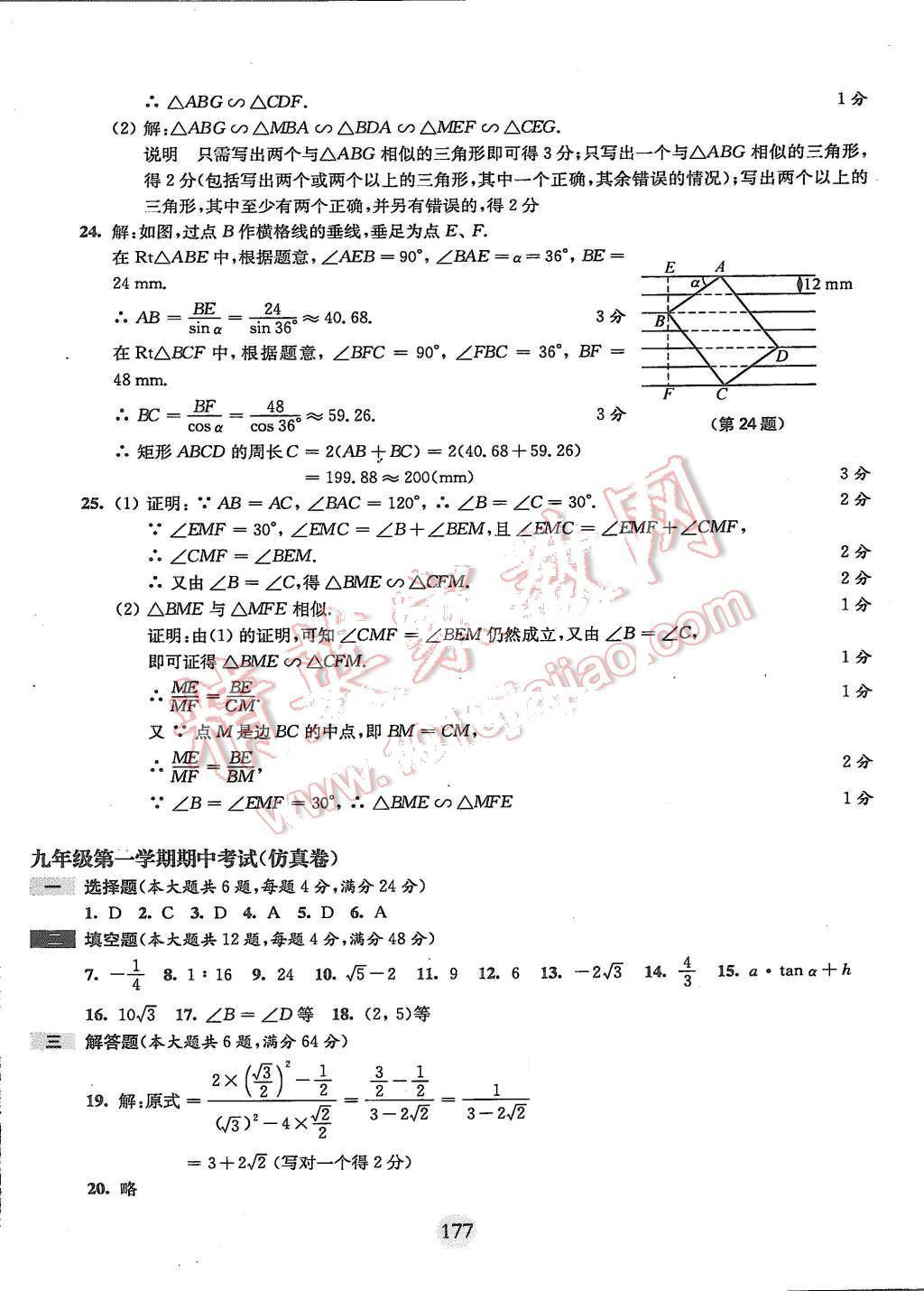 2015年期終沖刺百分百九年級(jí)數(shù)學(xué)第一學(xué)期 第9頁(yè)