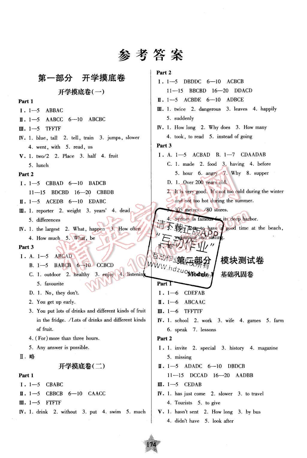 2015年一卷通關(guān)七年級英語第一學期 第22頁