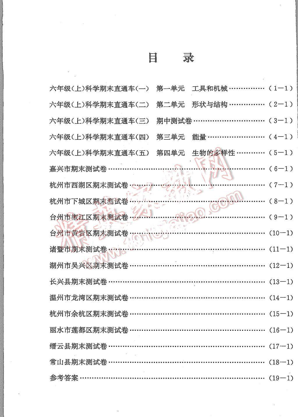 2015年期末直通車六年級科學上冊教科版 第7頁