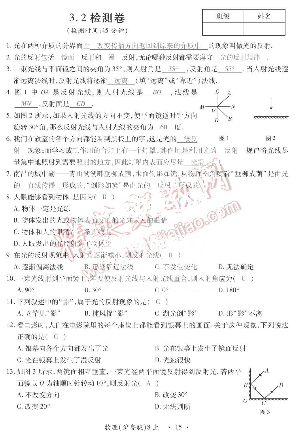 2015年一課一案創(chuàng)新導(dǎo)學(xué)八年級物理上冊滬粵版 第15頁