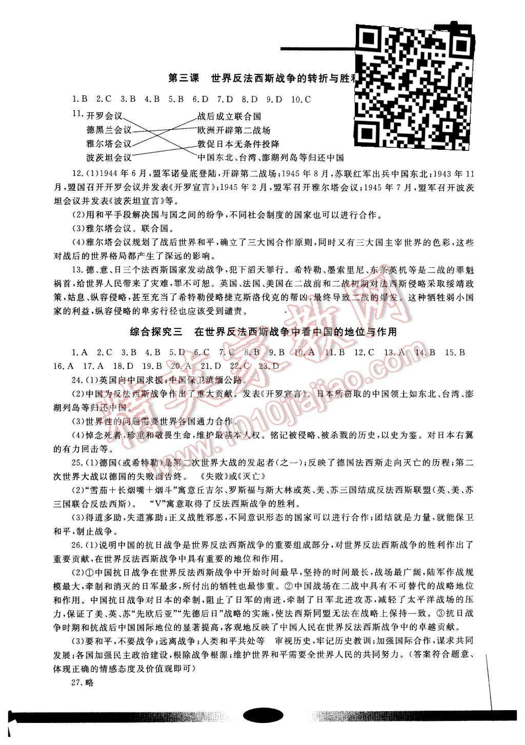 2015年新課標學習方法指導叢書九年級歷史與社會上冊人教版 第5頁