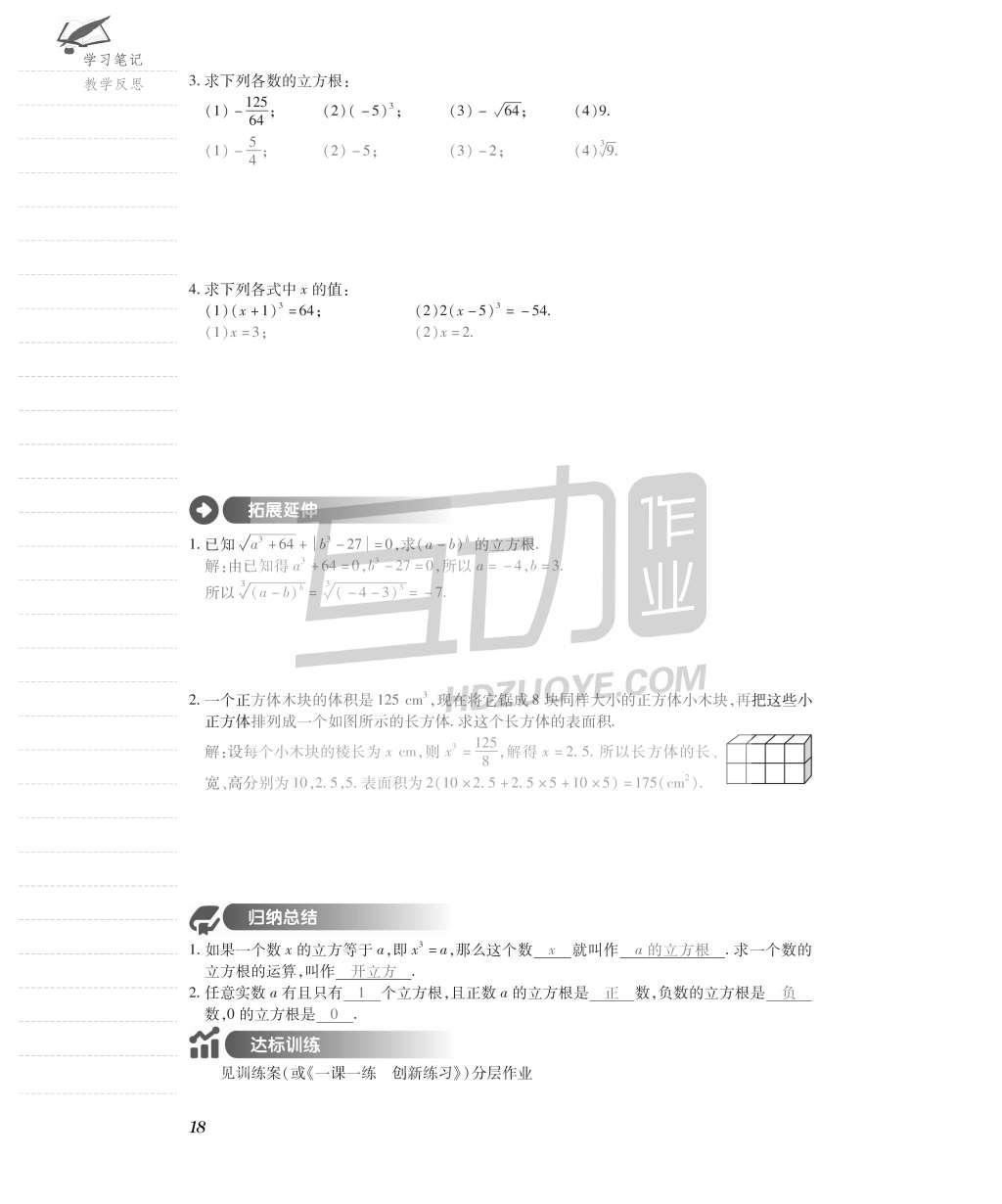 2015年一課一案創(chuàng)新導(dǎo)學(xué)八年級(jí)數(shù)學(xué)上冊(cè)北師大版 導(dǎo)學(xué)案參考答案第50頁(yè)