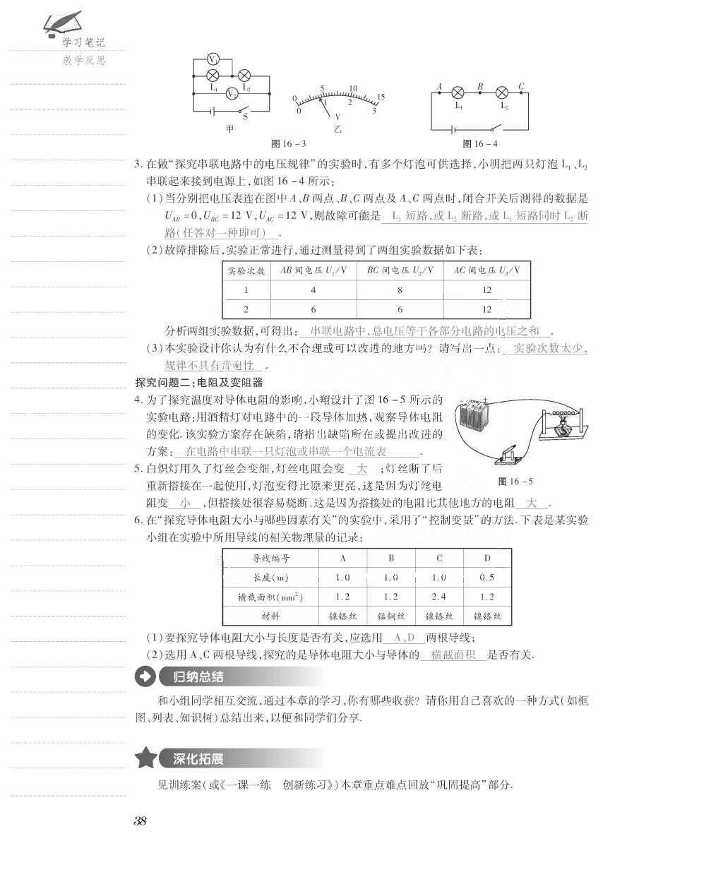 2015年一課一案創(chuàng)新導學九年級物理全一冊人教版 導學案參考答案第102頁