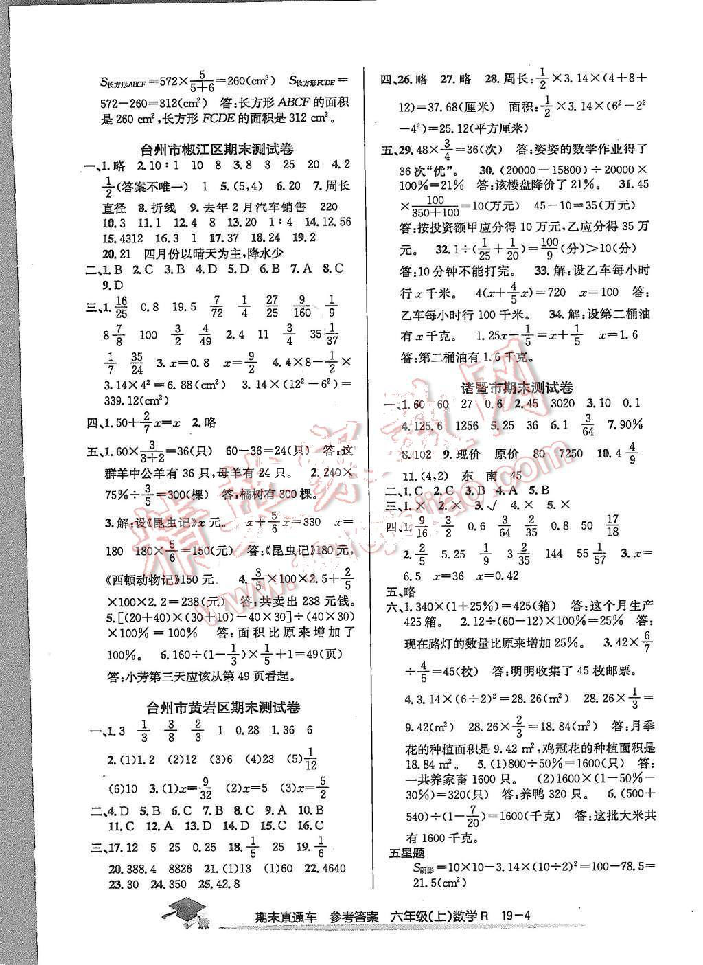 2015年期末直通车六年级数学上册 第4页