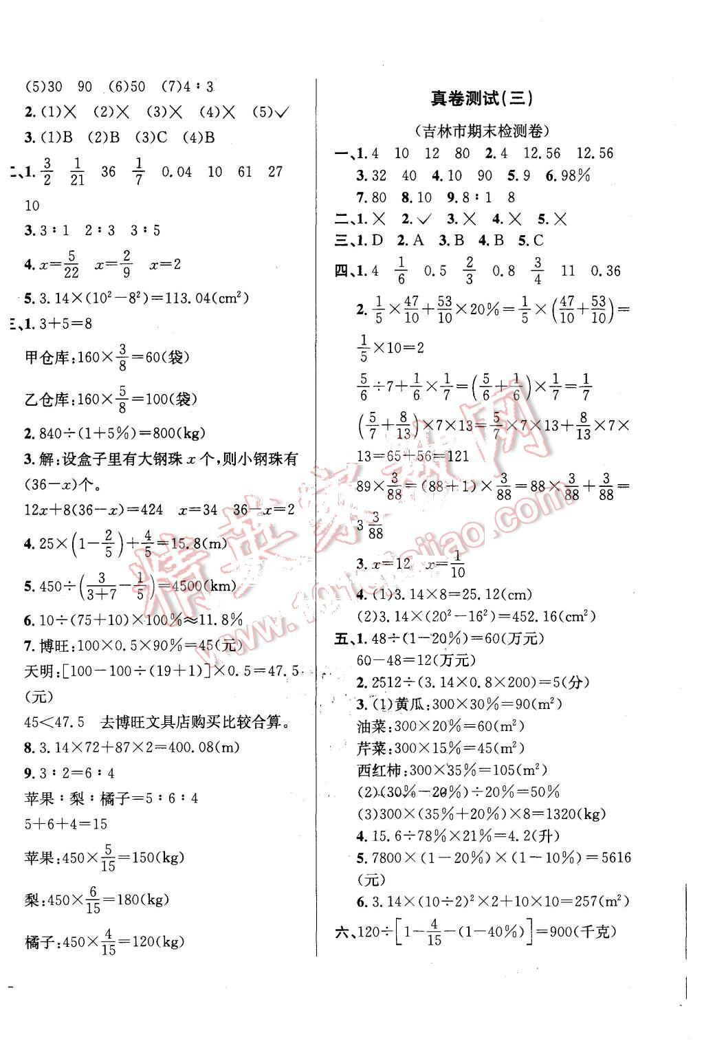 2015年小學(xué)教材全測(cè)六年級(jí)數(shù)學(xué)上冊(cè)人教版 第8頁(yè)