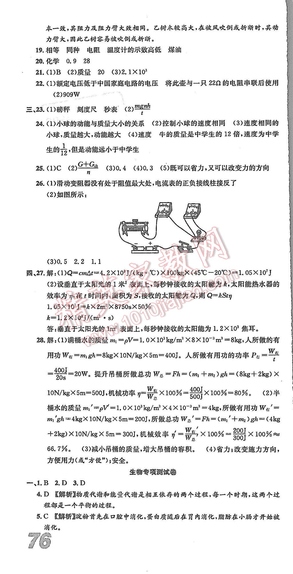 2015年创新优化新天地试卷九年级科学全一册 第22页