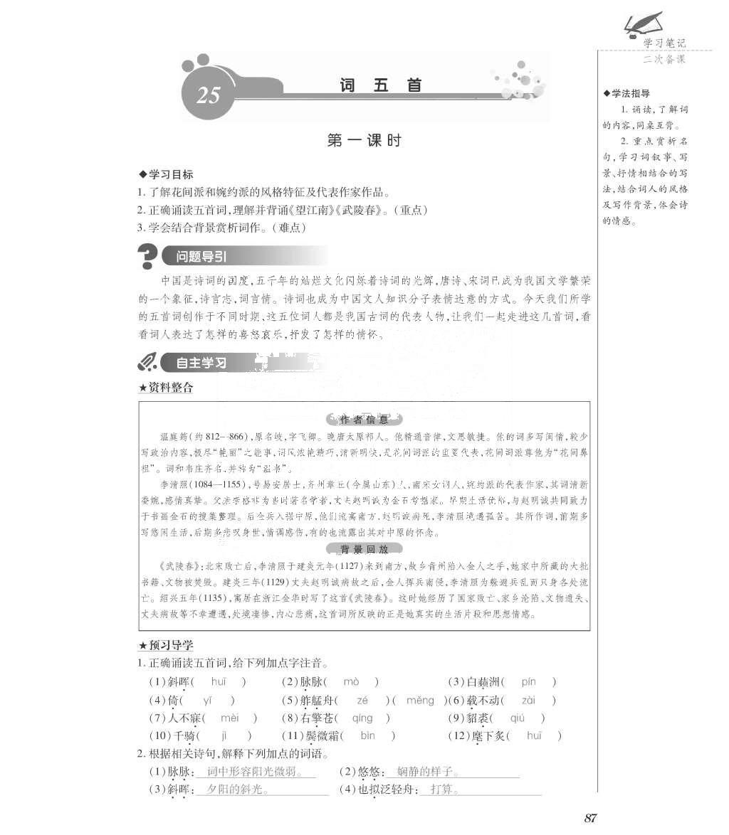 2015年一課一案創(chuàng)新導學九年級語文全一冊人教版 正文參考答案第232頁