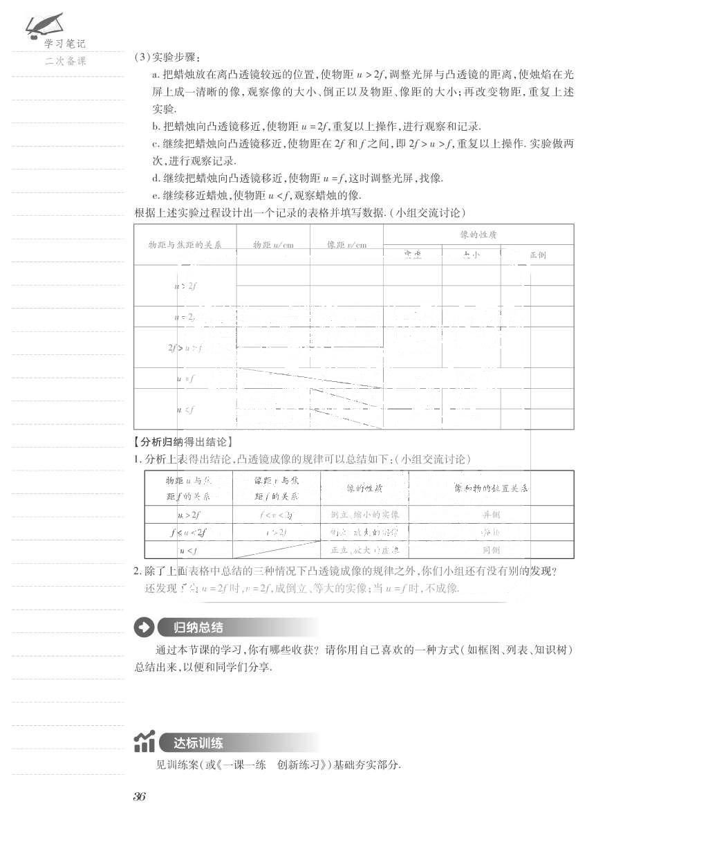 2015年一課一案創(chuàng)新導(dǎo)學(xué)八年級(jí)物理上冊(cè)滬粵版 導(dǎo)學(xué)案參考答案第76頁(yè)