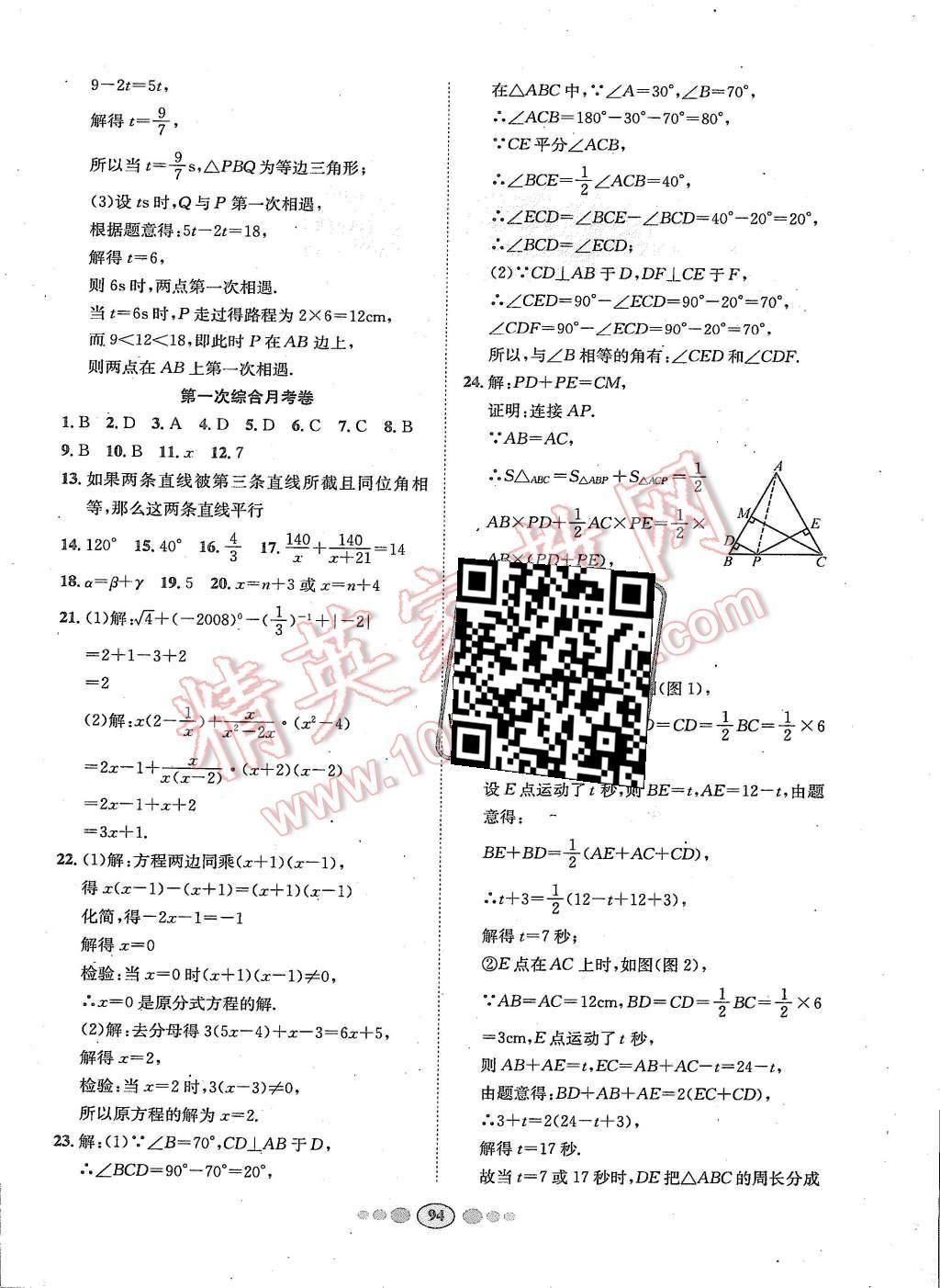 2015年名校名题好帮手全程测控八年级数学上册湘教版 第6页