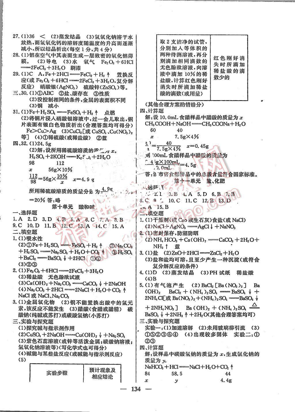 2015年百校聯(lián)盟金考卷九年級(jí)化學(xué)全一冊(cè)人教版 第10頁(yè)