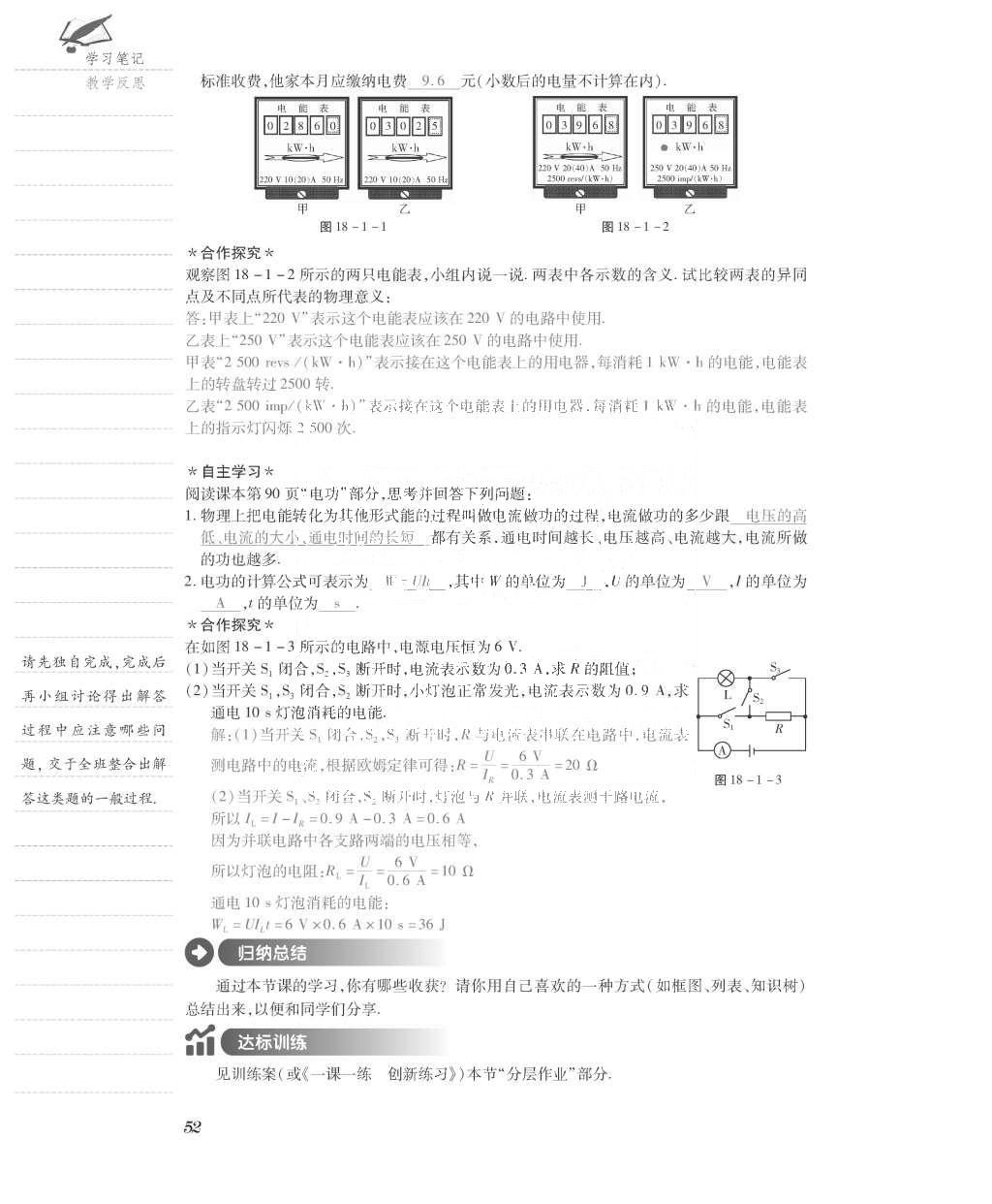 2015年一课一案创新导学九年级物理全一册人教版 导学案参考答案第116页