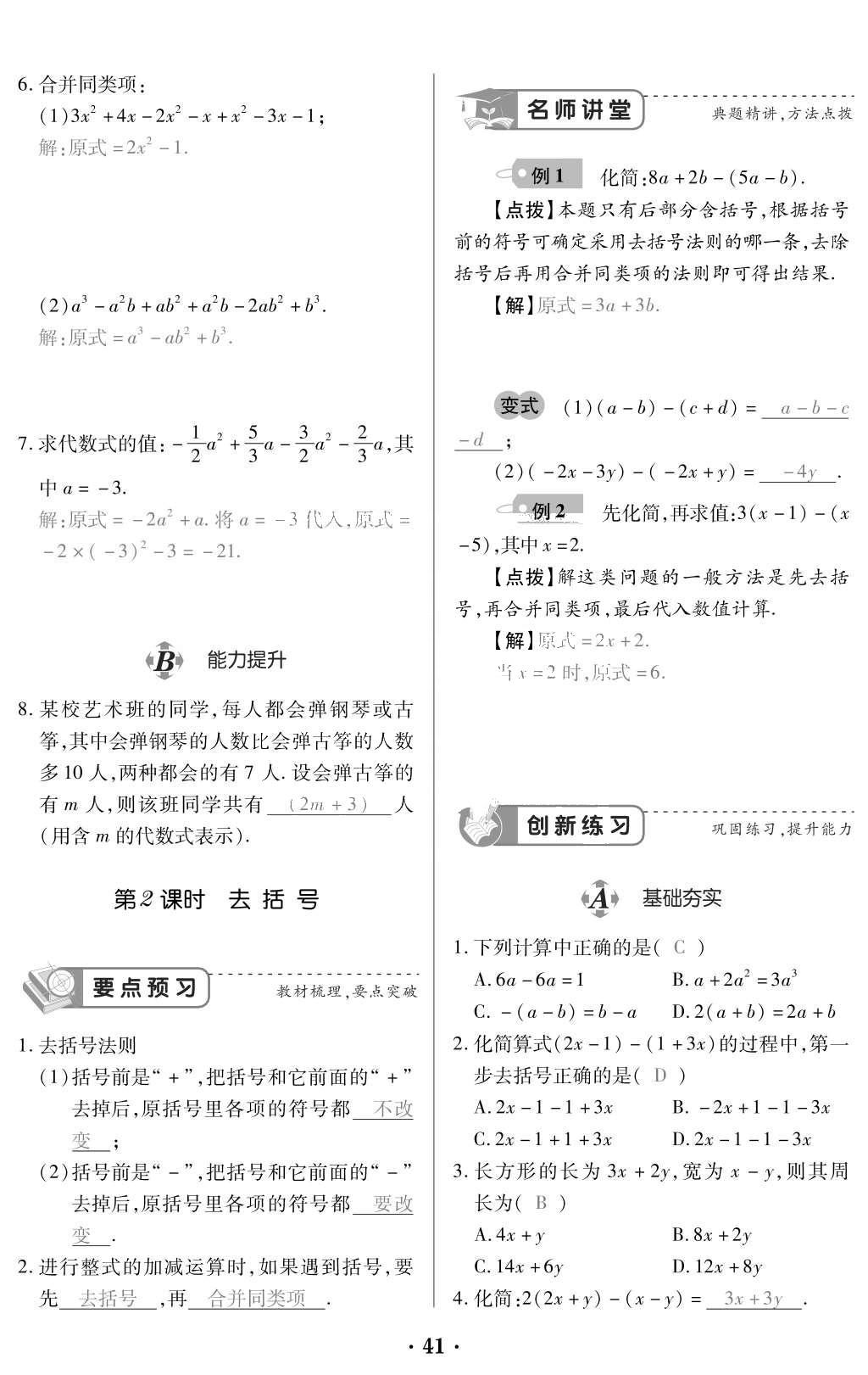 2015年一課一案創(chuàng)新導(dǎo)學(xué)七年級(jí)數(shù)學(xué)上冊(cè)北師大版 訓(xùn)練案參考答案第183頁