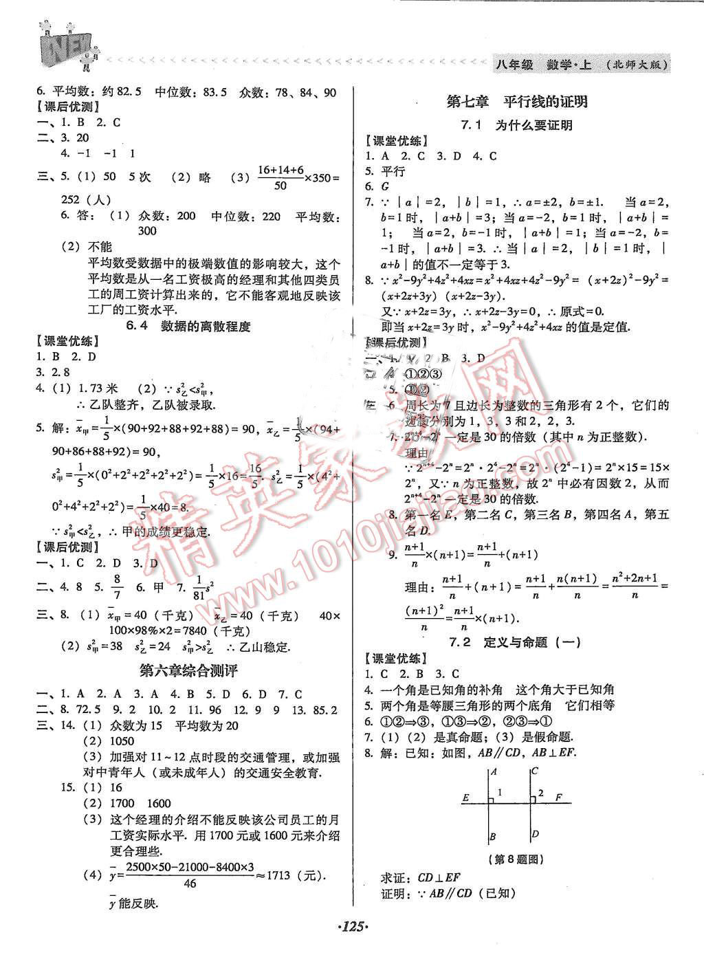 2015年全優(yōu)點(diǎn)練課計劃八年級數(shù)學(xué)上冊北師大版 第15頁