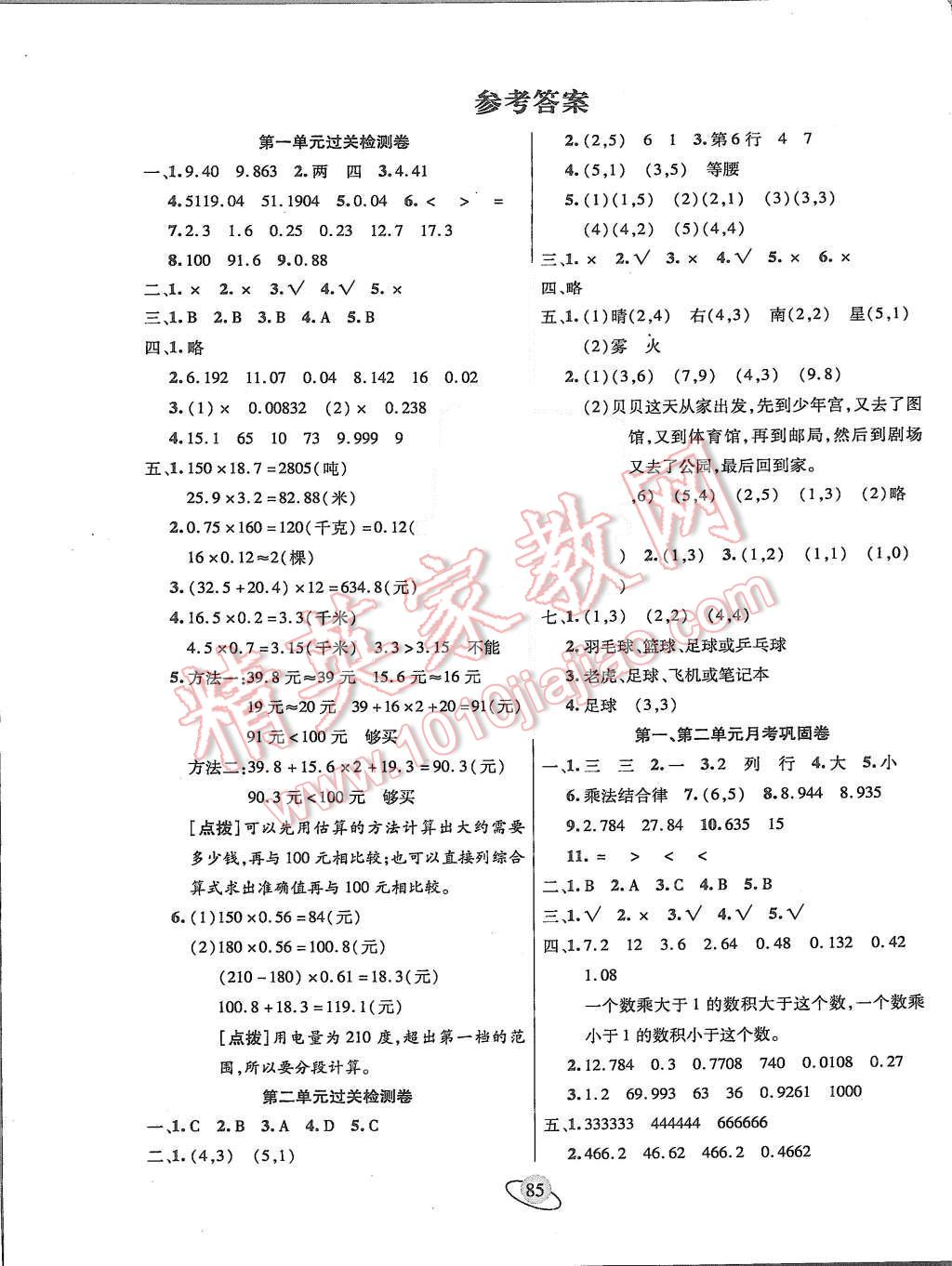 2015年核心360小學(xué)生贏在100五年級數(shù)學(xué)上冊人教版 第1頁