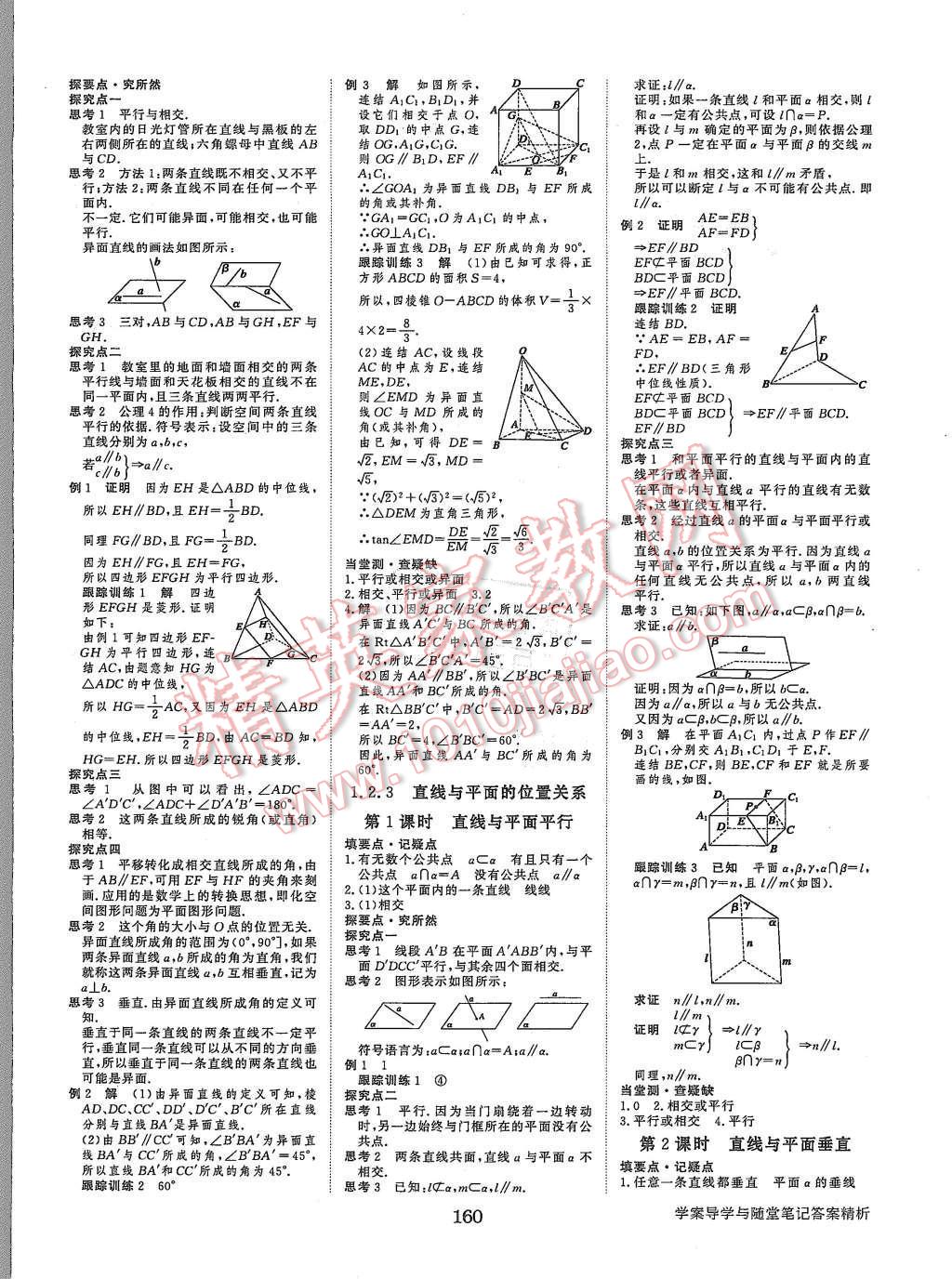 2015年步步高學(xué)案導(dǎo)學(xué)與隨堂筆記數(shù)學(xué)必修2蘇教版 第4頁