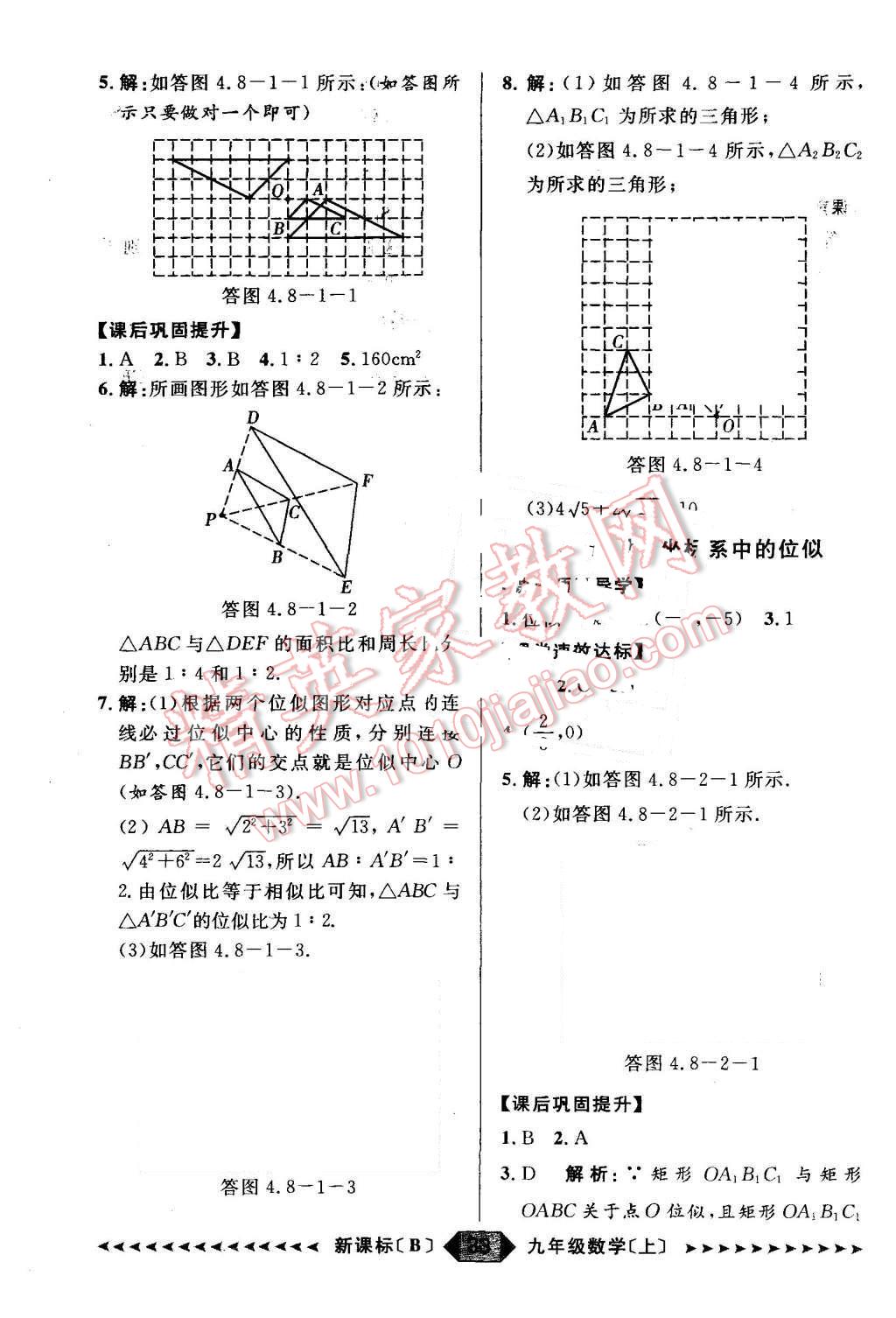 2015年陽光計劃九年級數(shù)學(xué)上冊北師大版 第33頁