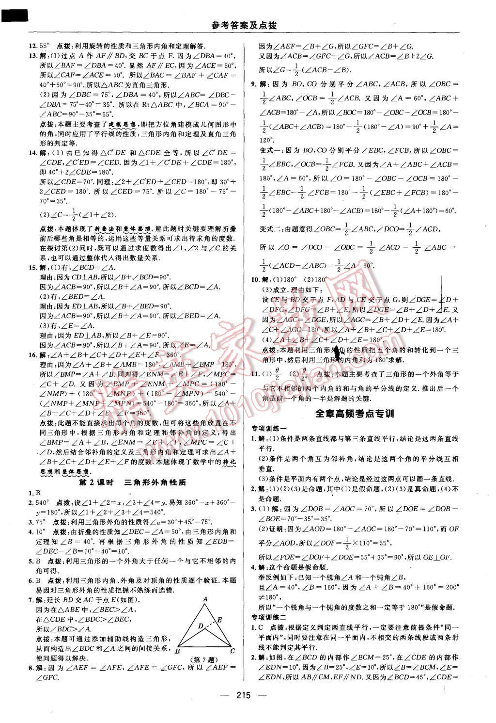 2015年綜合應(yīng)用創(chuàng)新題典中點(diǎn)八年級數(shù)學(xué)上冊北師大版 第43頁