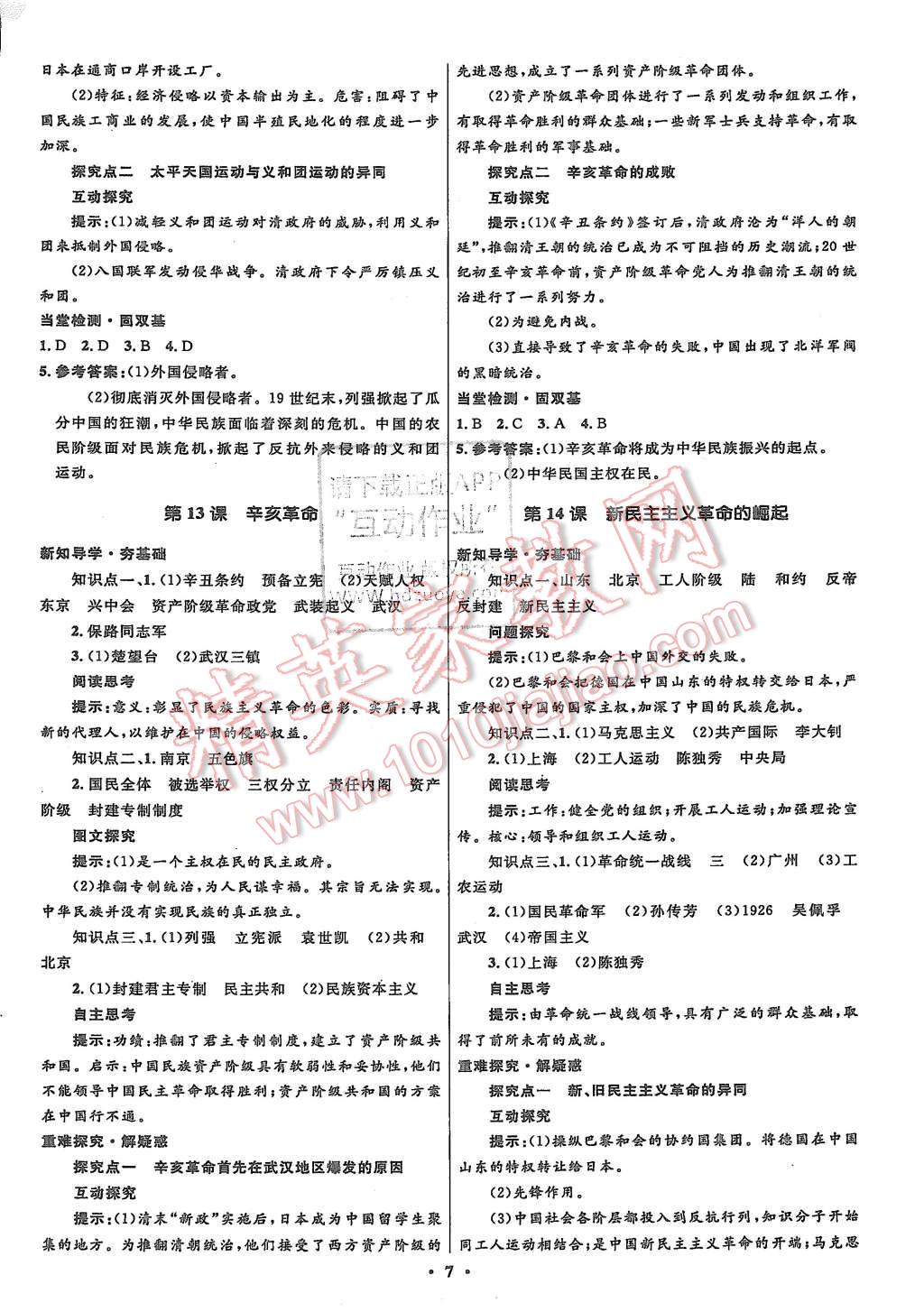 2015年高中同步測控優(yōu)化設(shè)計歷史必修1人教版市場版 第9頁