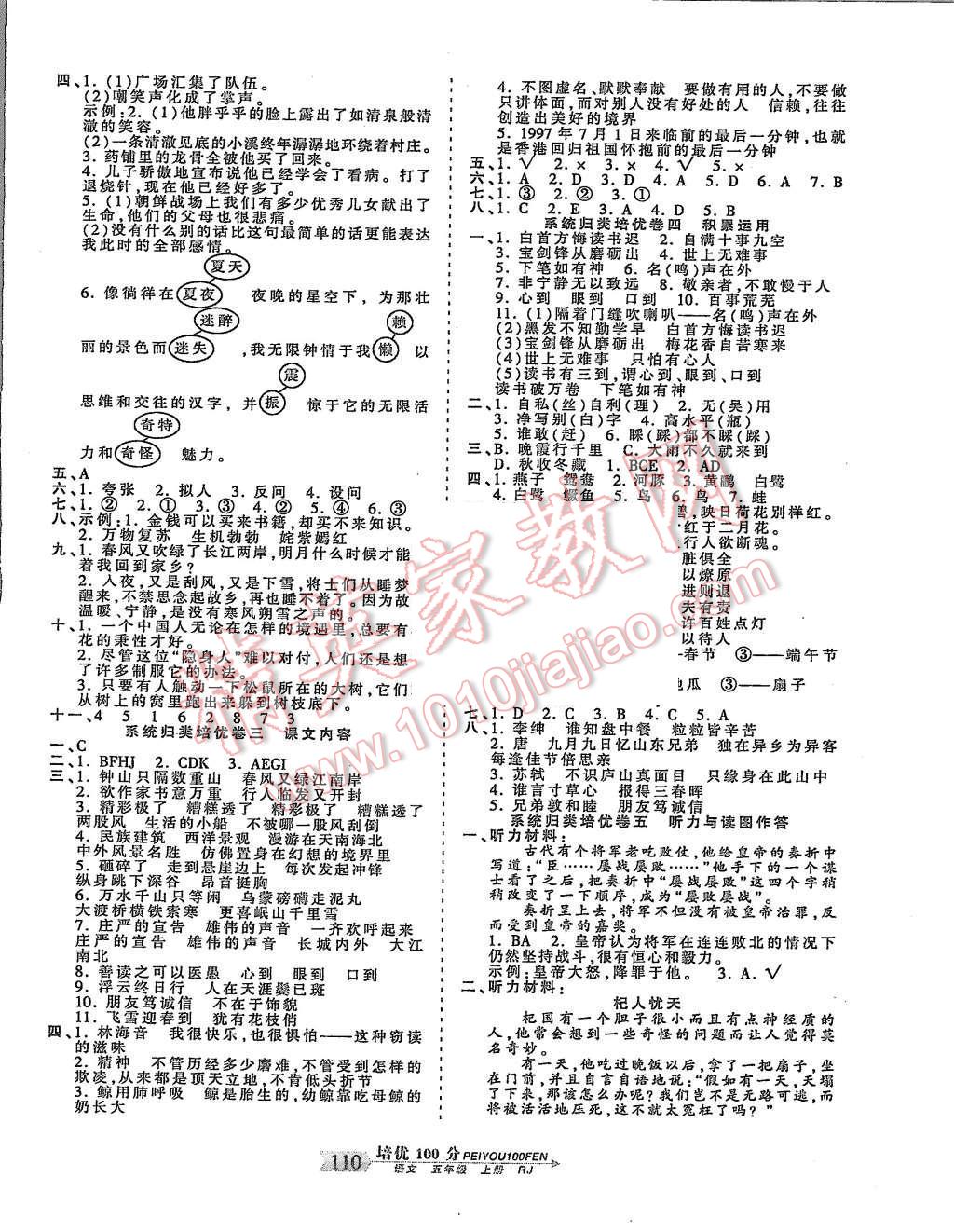 2015年王朝霞培优100分五年级语文上册人教版 第6页