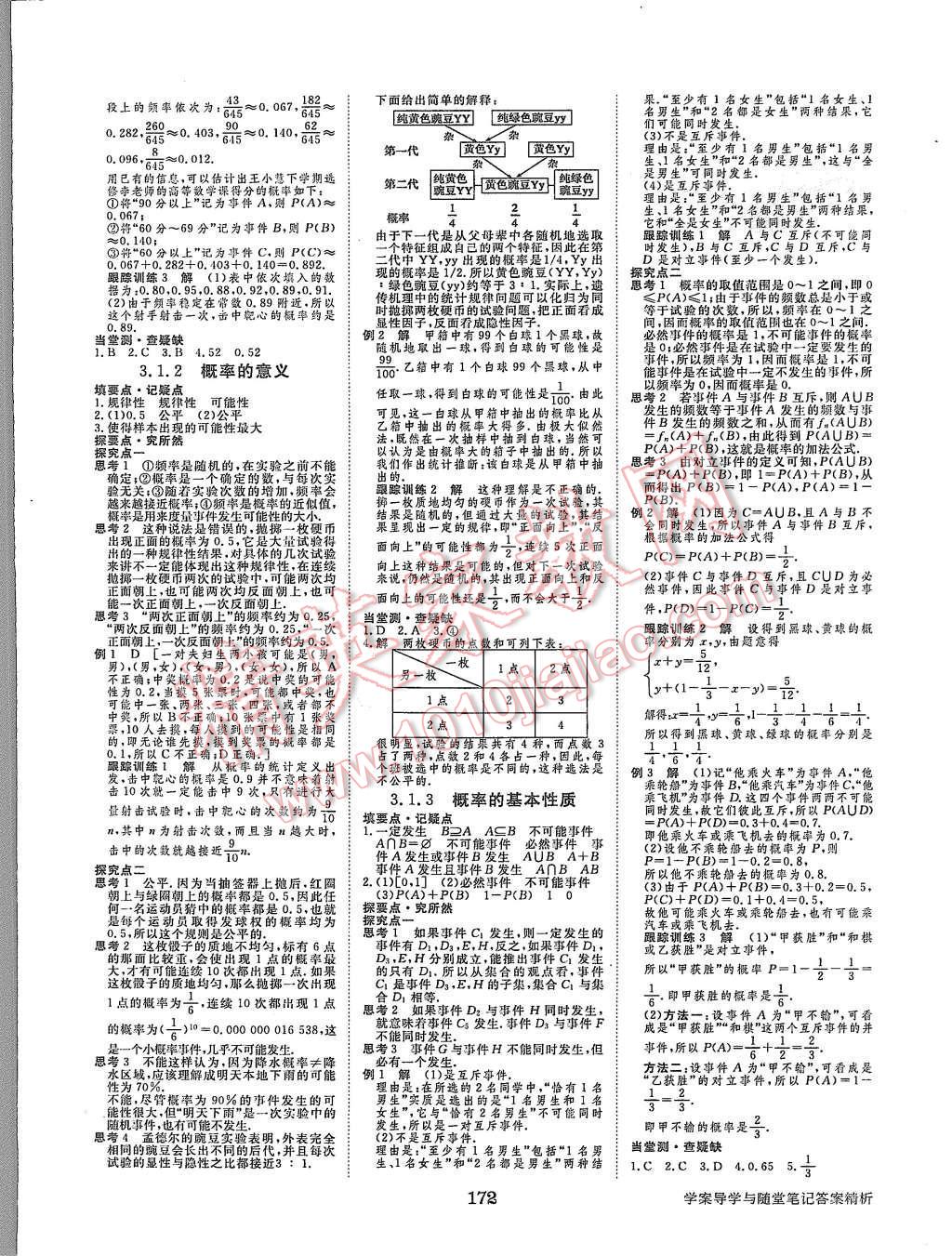 2015年步步高學(xué)案導(dǎo)學(xué)與隨堂筆記數(shù)學(xué)必修3人教A版 第12頁