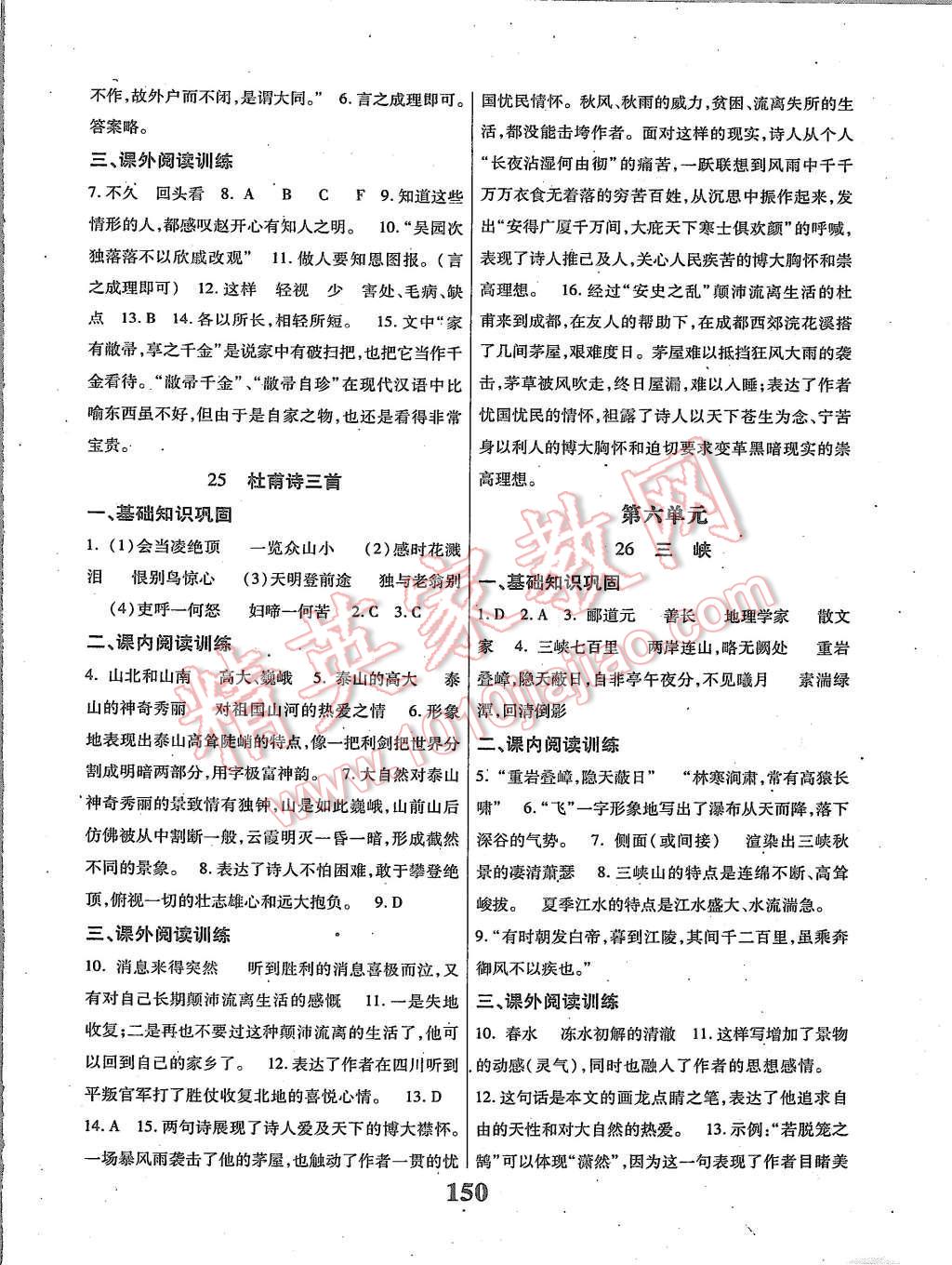 2015年課時方案新版新理念導學與測評八年級語文上冊人教版 第10頁