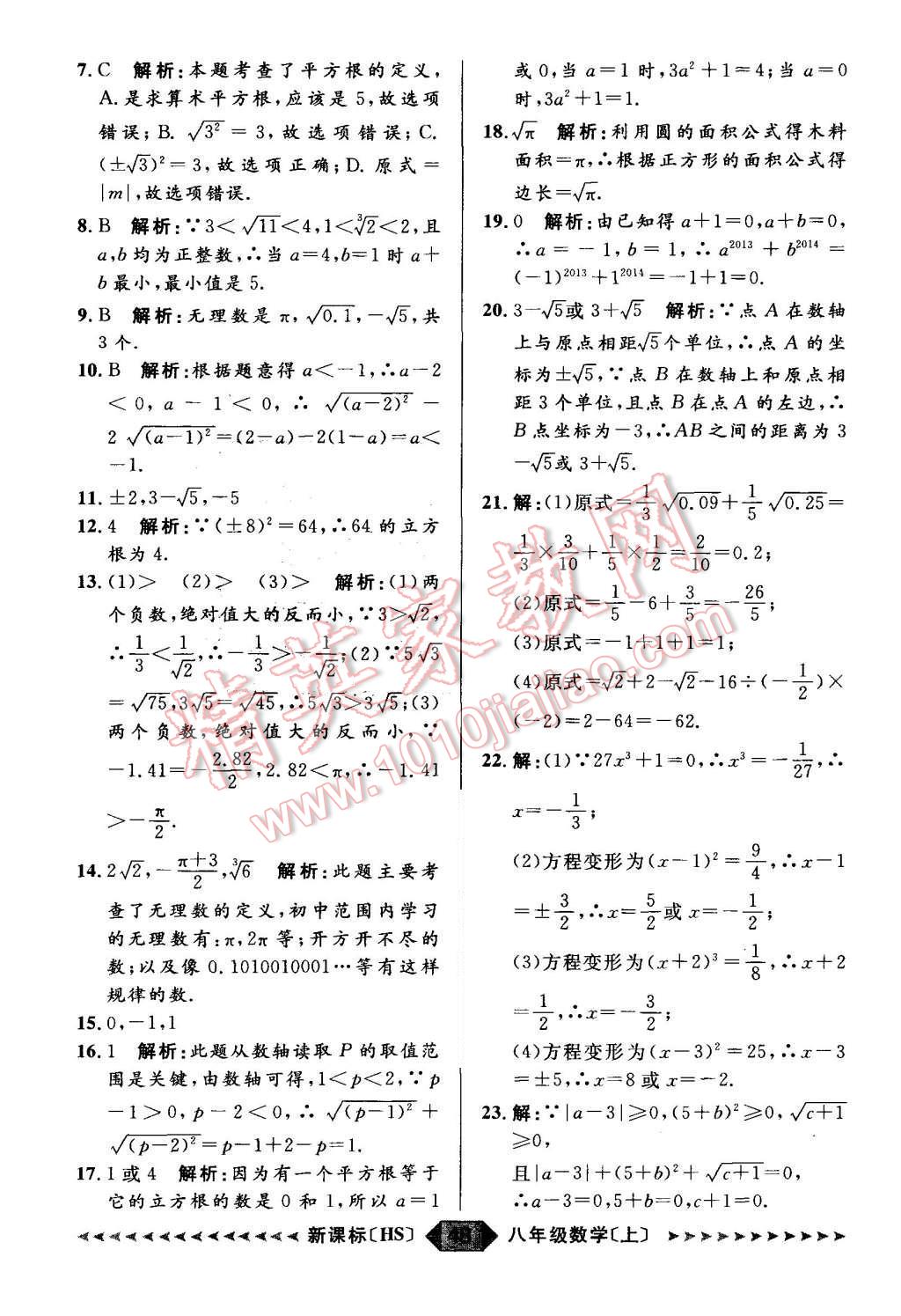 2015年陽光計(jì)劃八年級(jí)數(shù)學(xué)上冊(cè)華師大版 第48頁