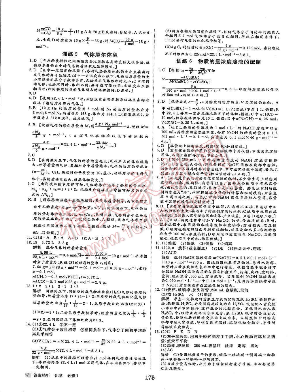 2015年步步高学案导学与随堂笔记化学必修1人教版 第21页