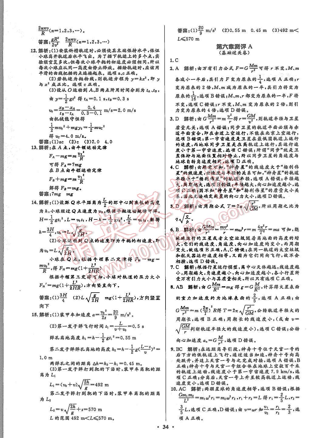 2015年高中同步測(cè)控優(yōu)化設(shè)計(jì)物理必修2人教版市場(chǎng)版 第36頁(yè)