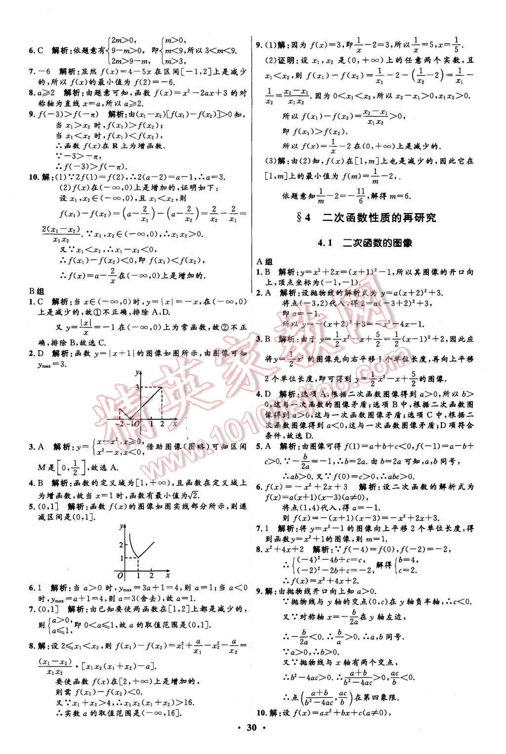 2015年高中同步測控優(yōu)化設(shè)計數(shù)學(xué)必修1北師大版市場版 第30頁