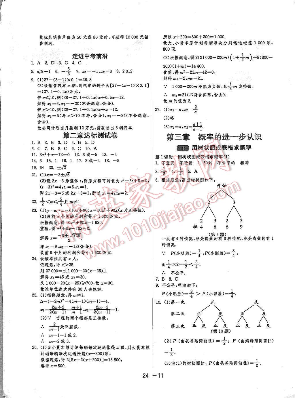 2015年1課3練單元達(dá)標(biāo)測(cè)試九年級(jí)數(shù)學(xué)上冊(cè)北師大版 第11頁(yè)