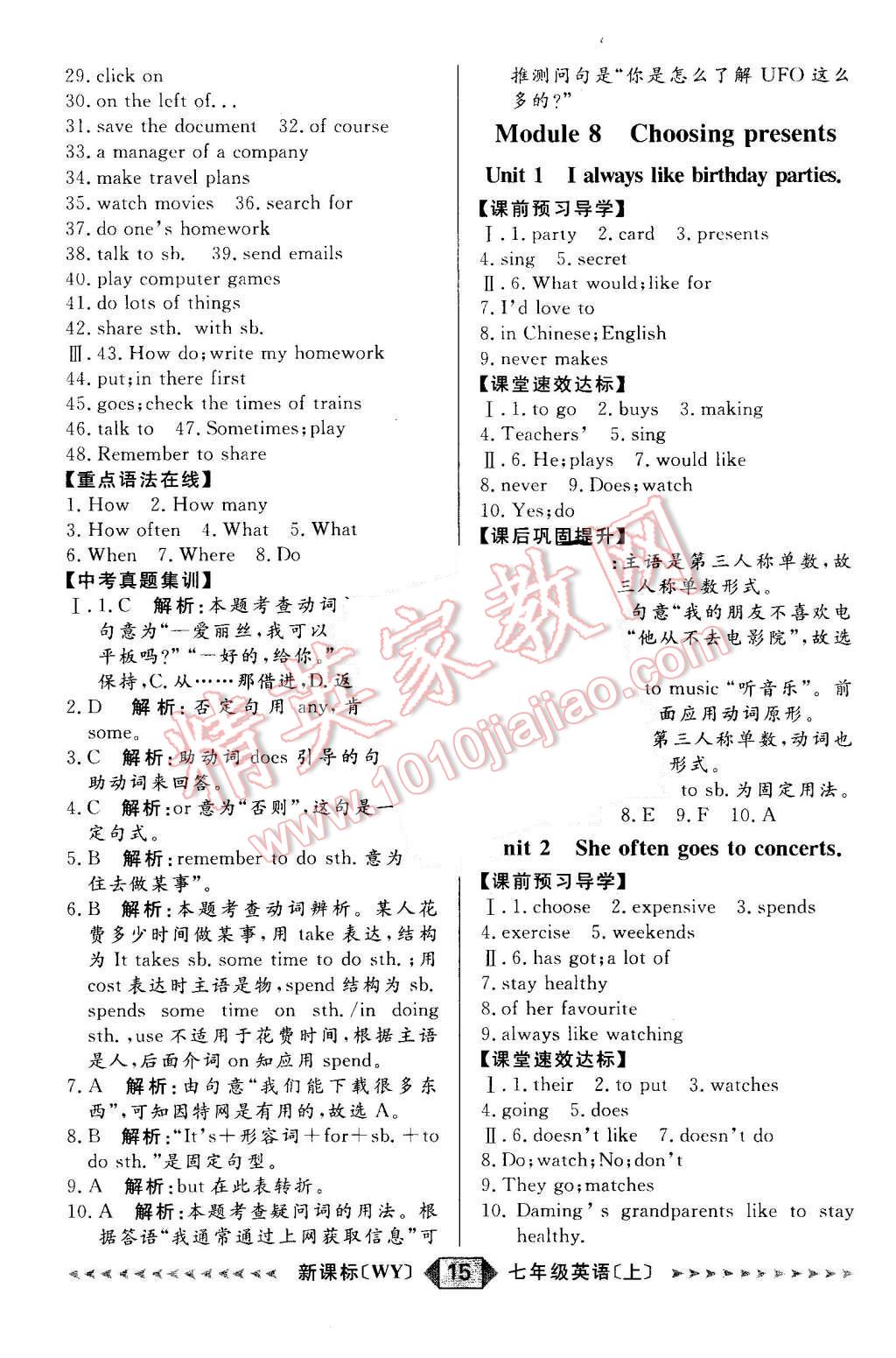 2015年陽光計劃七年級英語上冊外研版 第15頁