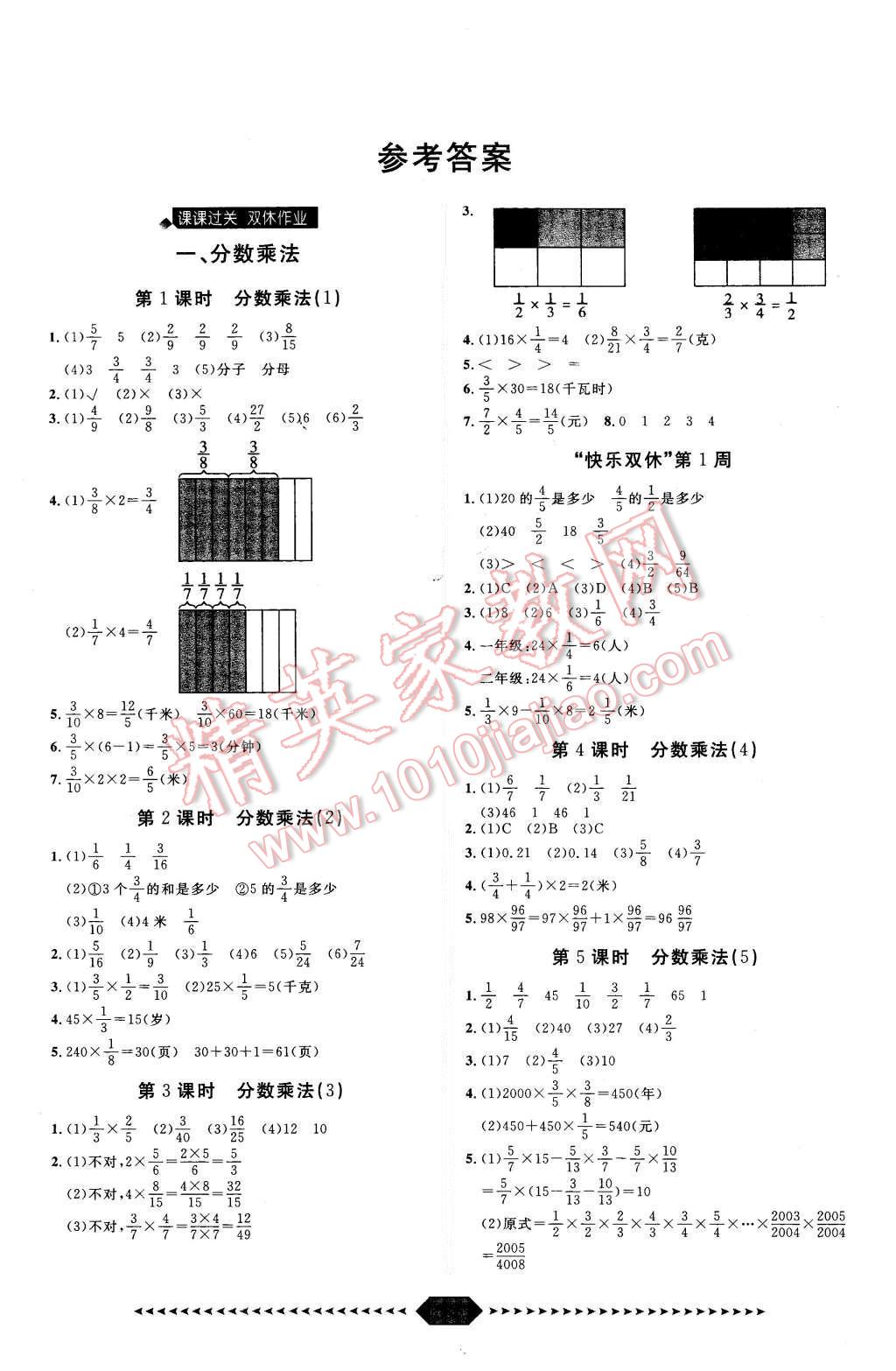 2015年阳光计划第一步六年级数学上册人教版 第1页