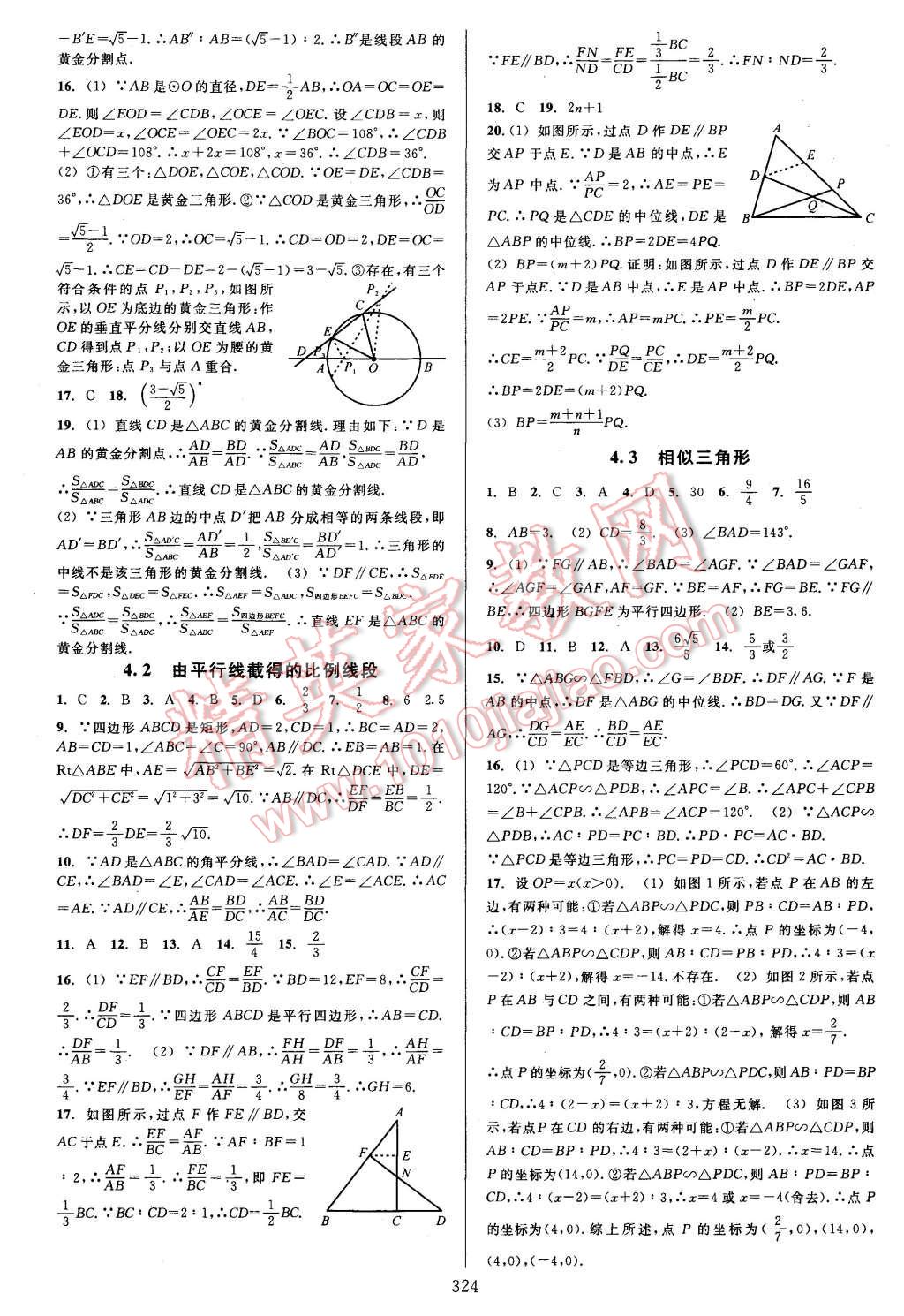 2015年全優(yōu)方案夯實(shí)與提高九年級數(shù)學(xué)全一冊 第20頁