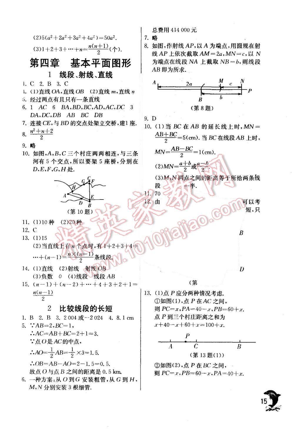 2015年實(shí)驗(yàn)班提優(yōu)訓(xùn)練七年級(jí)數(shù)學(xué)上冊(cè)北師大版 第15頁(yè)