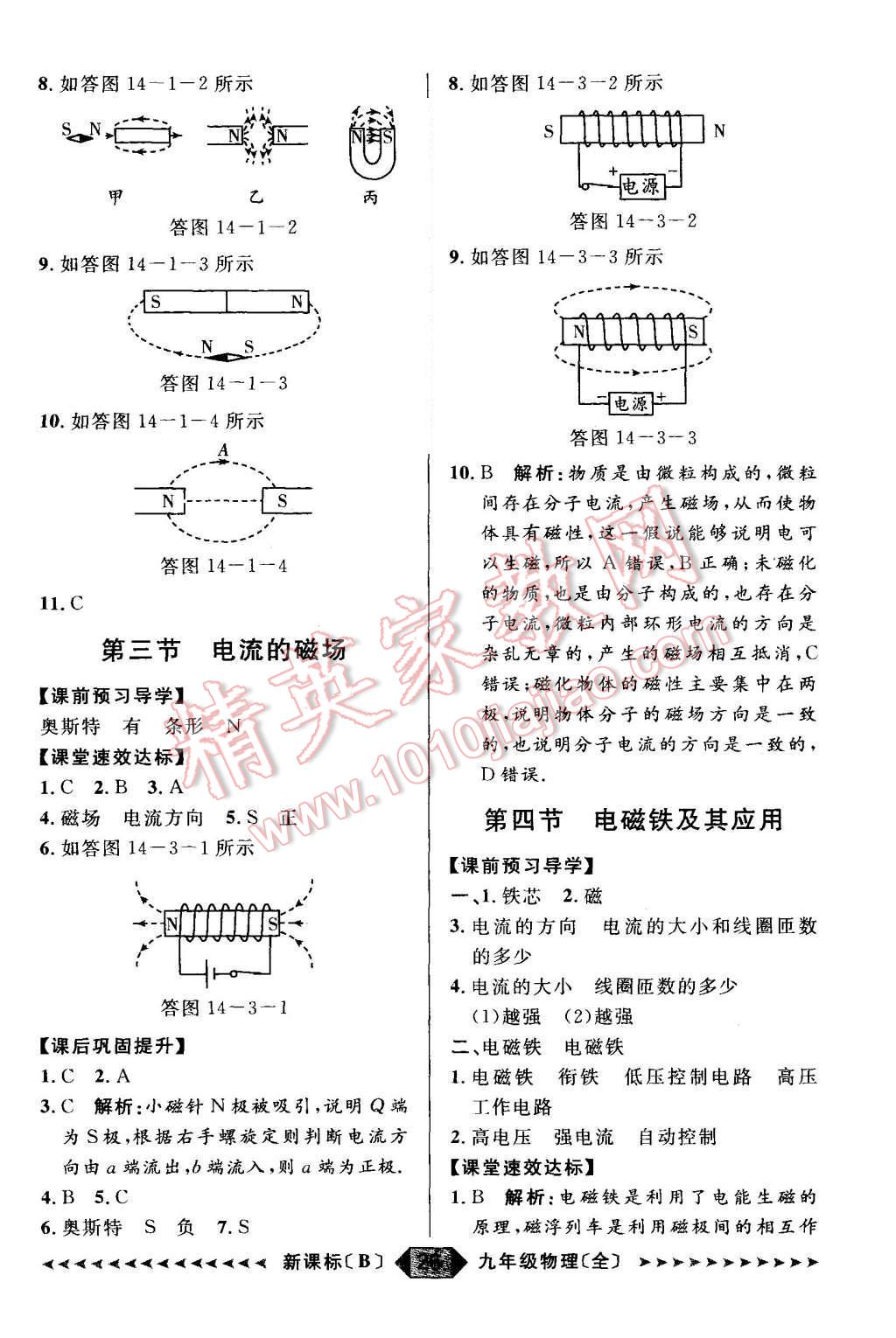 2015年陽光計劃九年級物理全一冊北師大版 第26頁